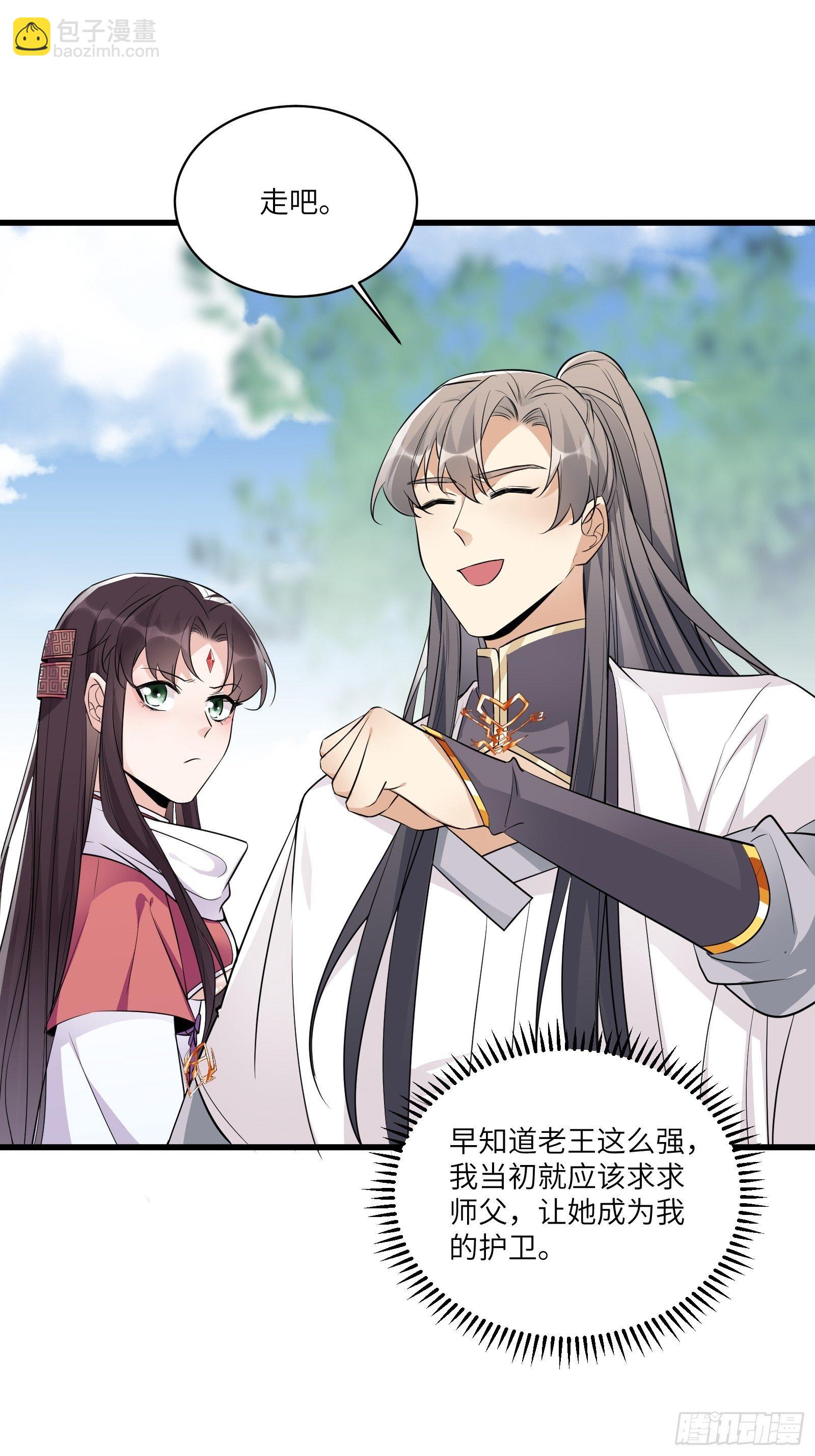 🍚修仙就要傍富婆 第83话 乌昂的小九九 第24页