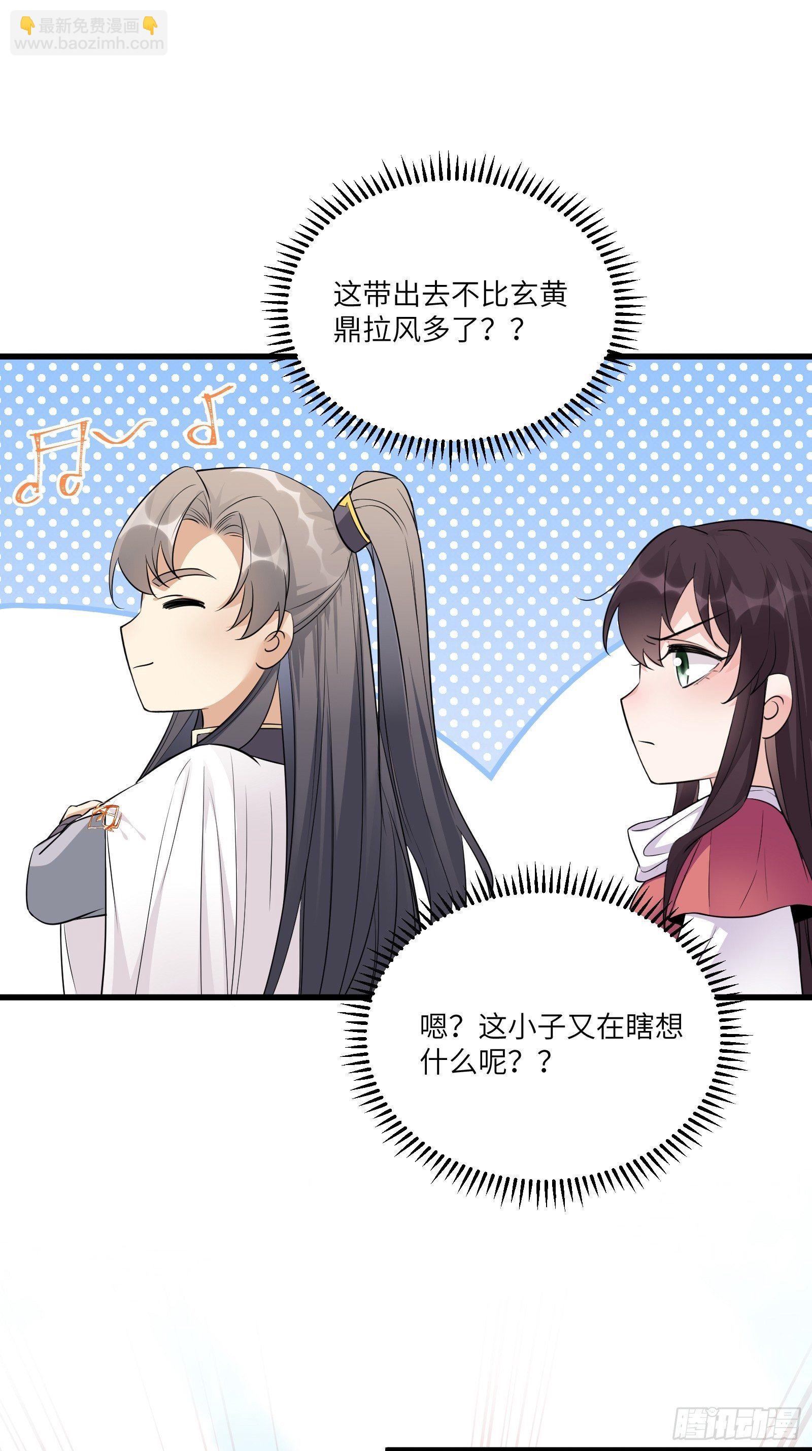 🍚修仙就要傍富婆 第83话 乌昂的小九九 第25页