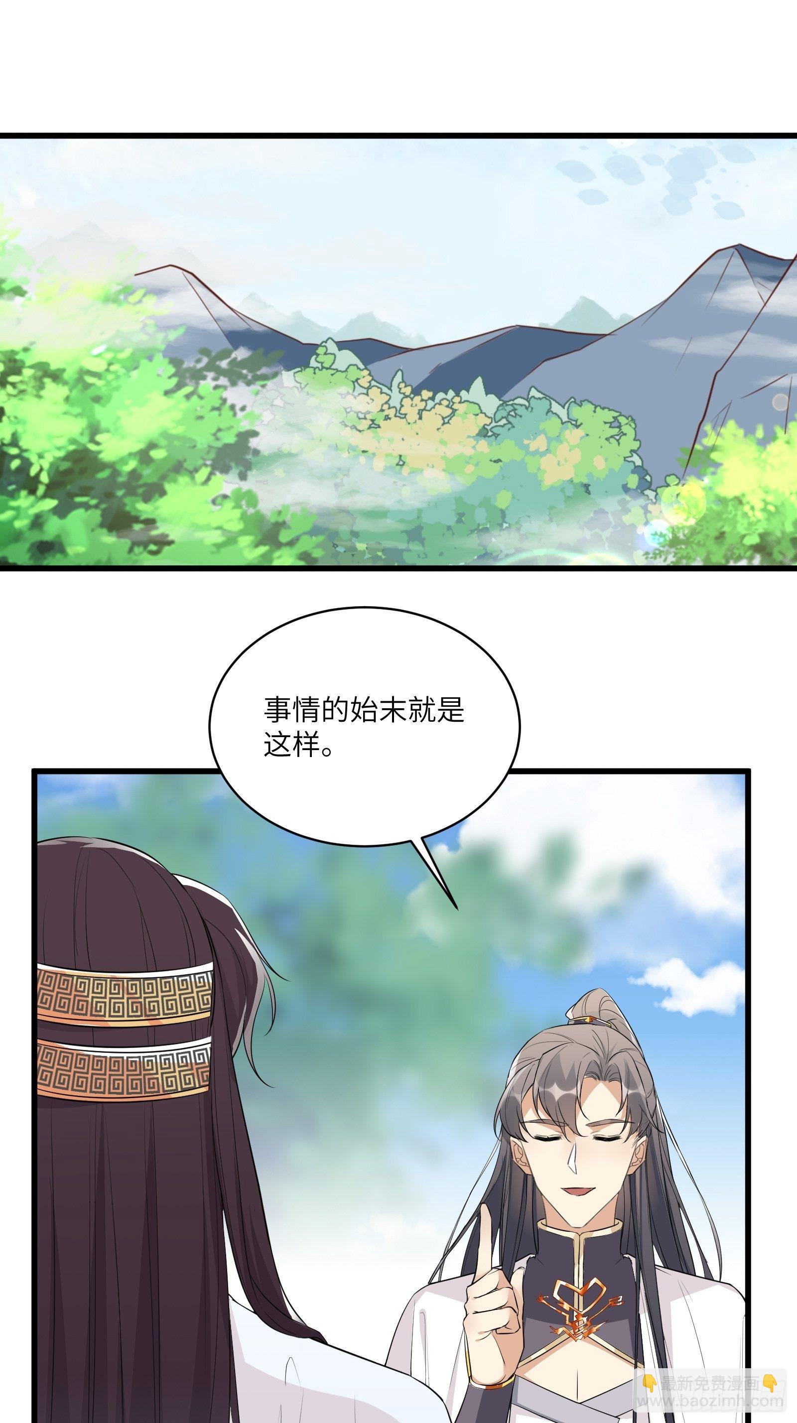 🍚修仙就要傍富婆 第83话 乌昂的小九九 第3页