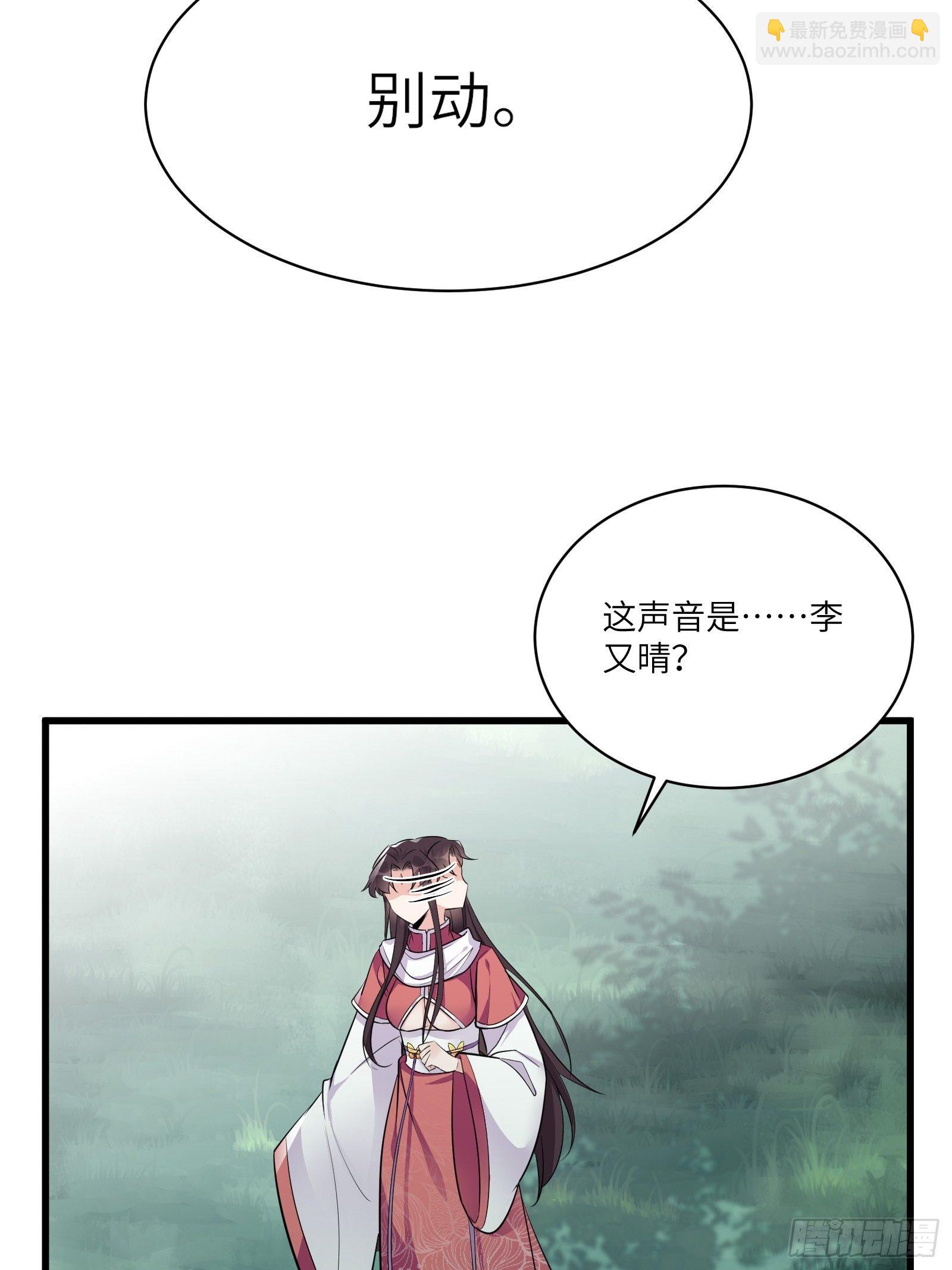 🍚修仙就要傍富婆 第83话 乌昂的小九九 第37页