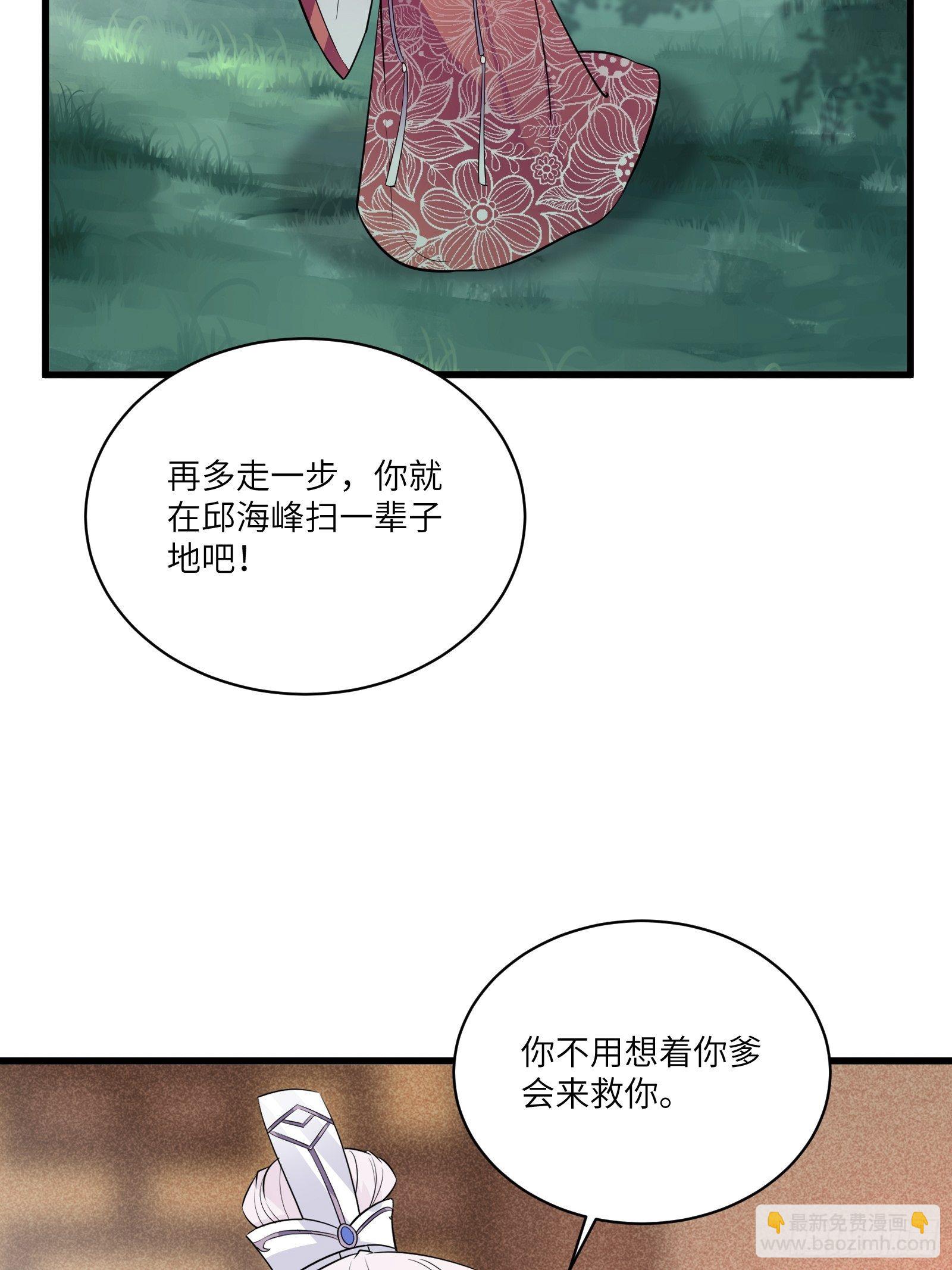 🍚修仙就要傍富婆 第83话 乌昂的小九九 第38页