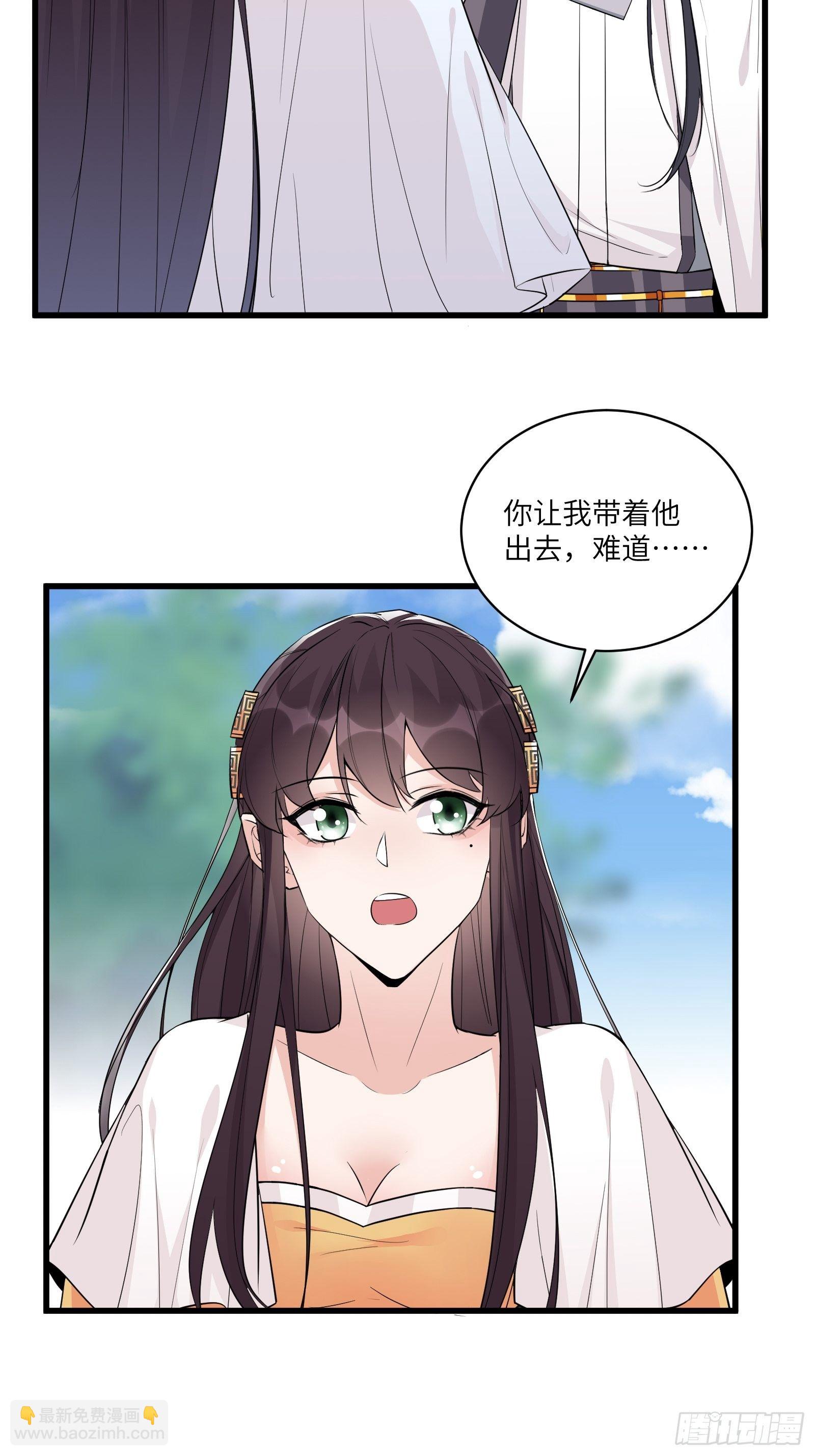🍚修仙就要傍富婆 第83话 乌昂的小九九 第4页