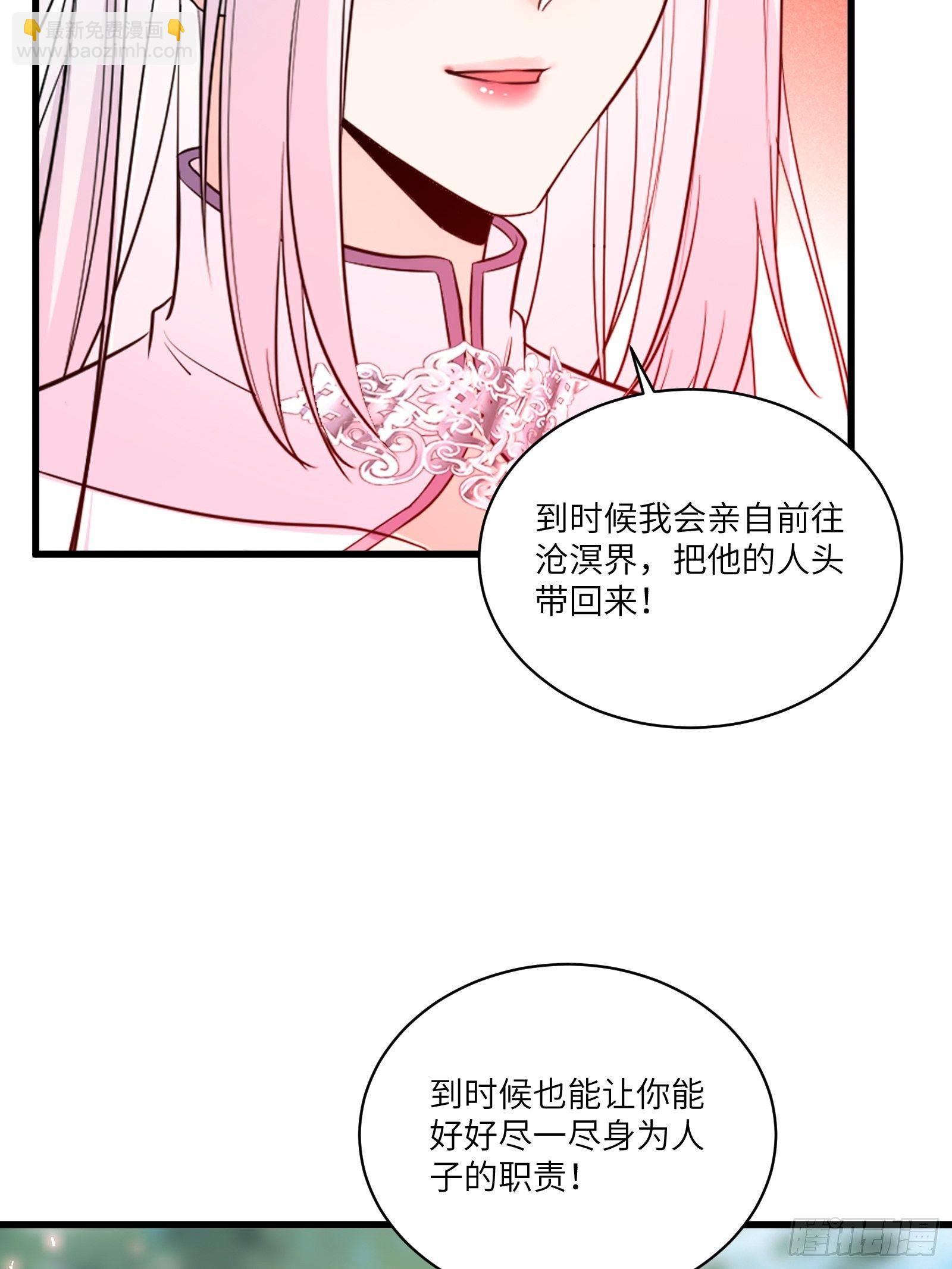 🍚修仙就要傍富婆 第83话 乌昂的小九九 第41页