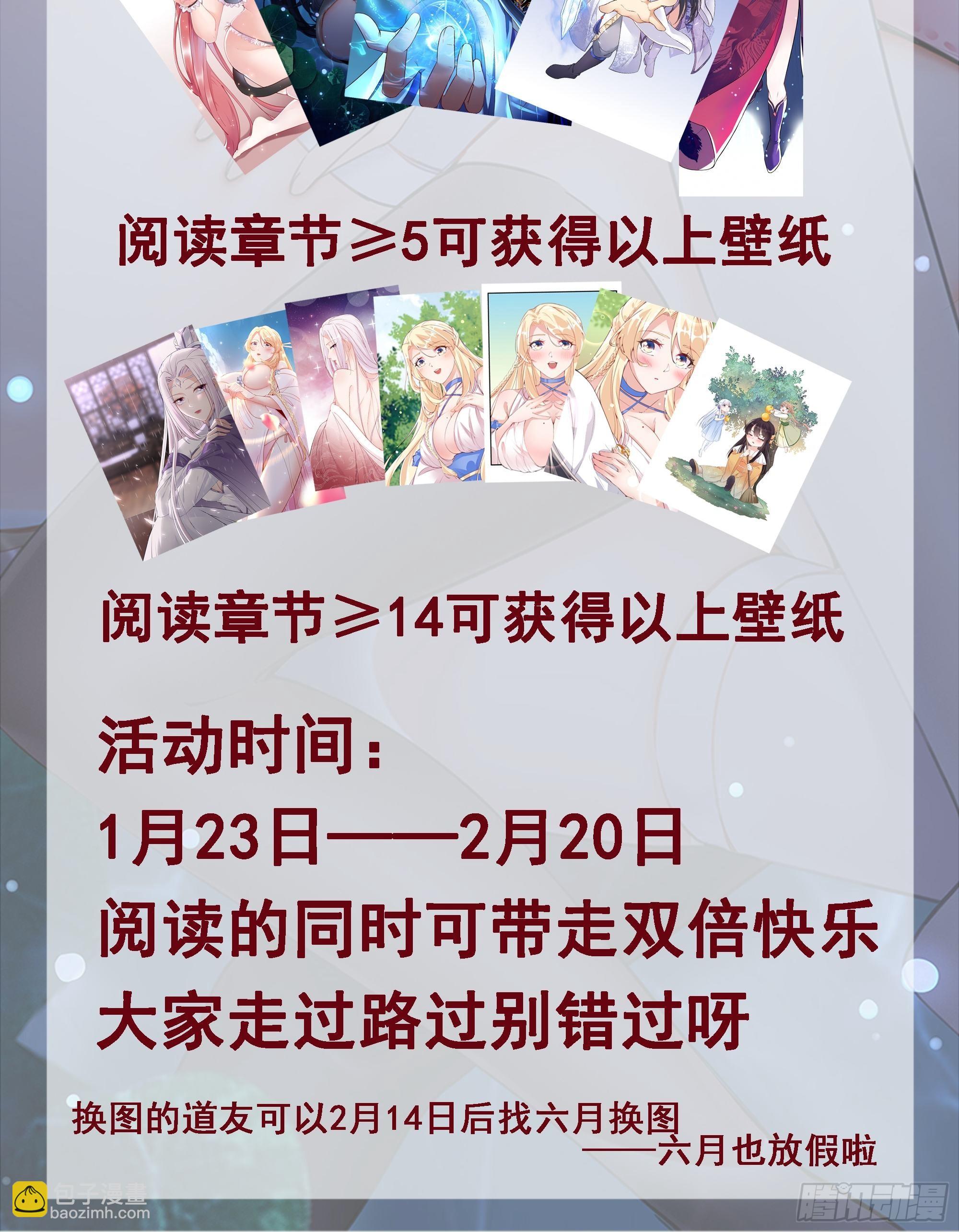 🍚修仙就要傍富婆 第83话 乌昂的小九九 第45页