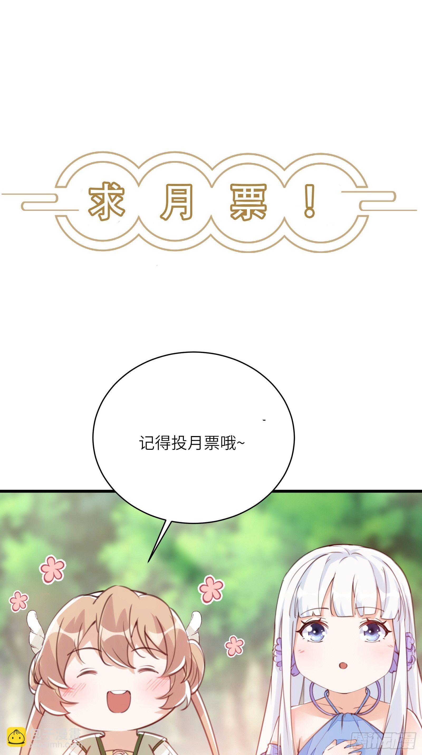 🍚修仙就要傍富婆 第83话 乌昂的小九九 第46页