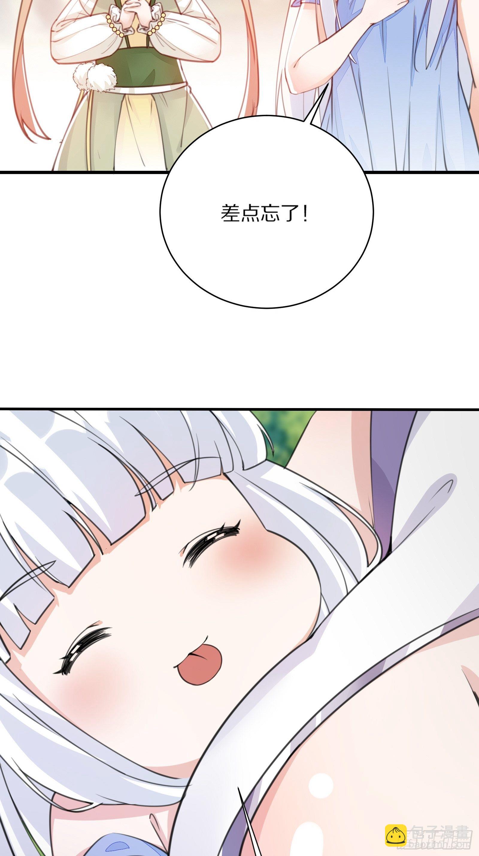 🍚修仙就要傍富婆 第83话 乌昂的小九九 第47页