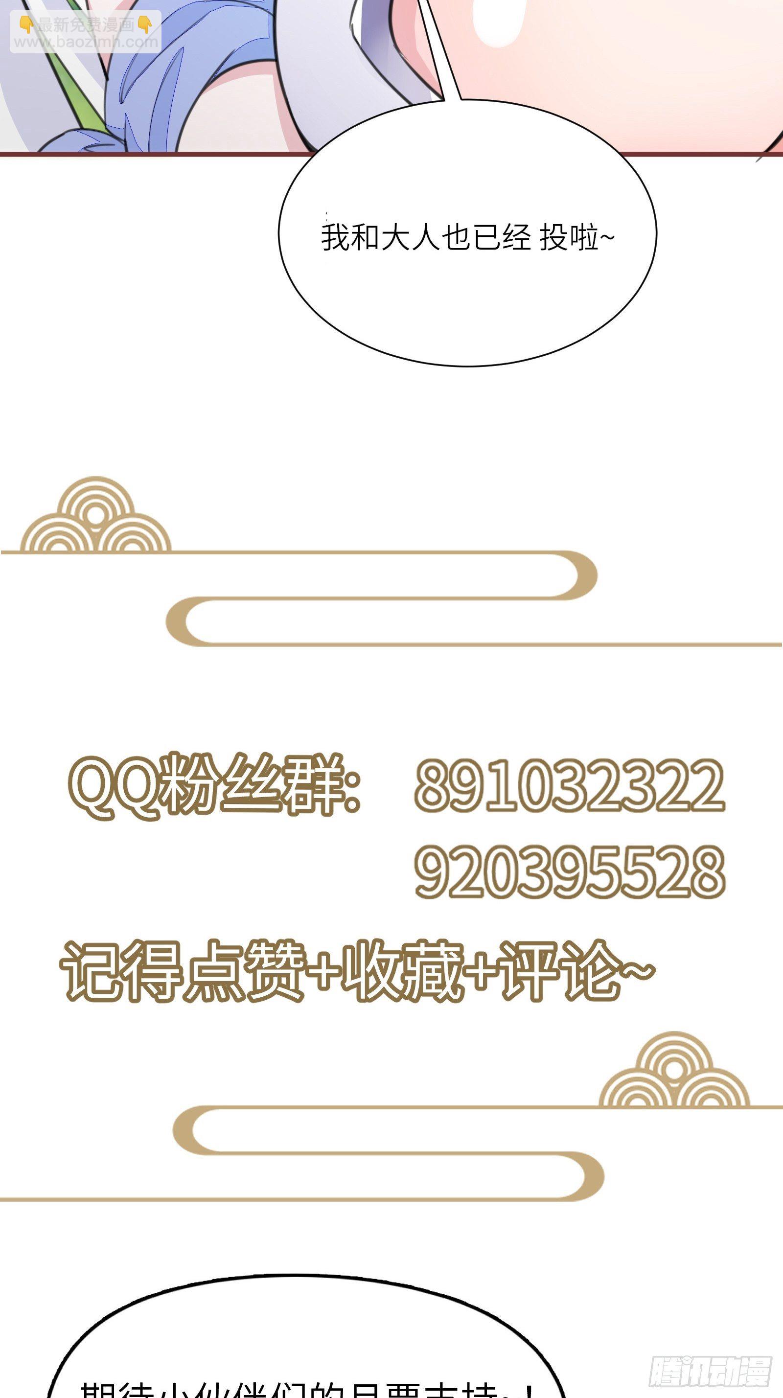🍚修仙就要傍富婆 第83话 乌昂的小九九 第48页