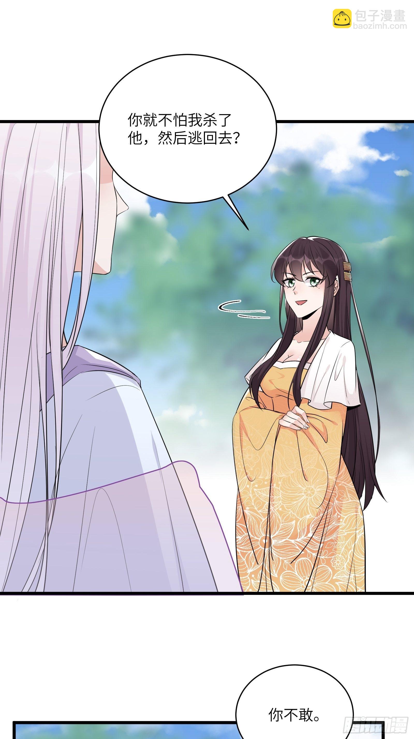 🍚修仙就要傍富婆 第83话 乌昂的小九九 第5页