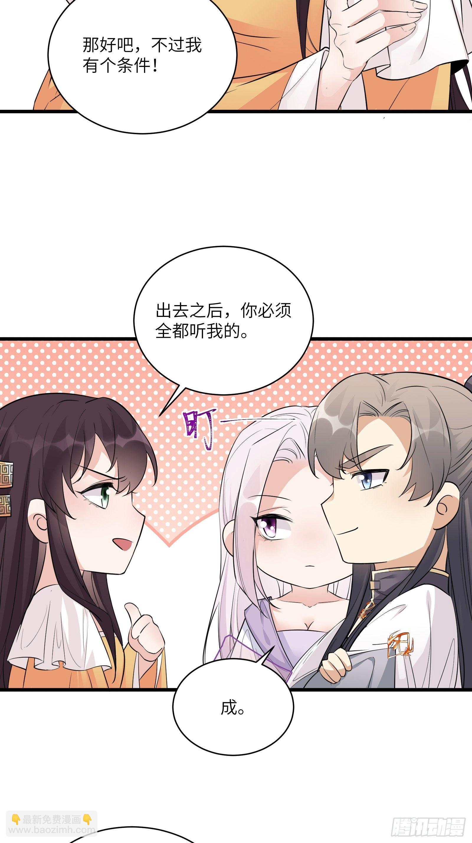 🍚修仙就要傍富婆 第83话 乌昂的小九九 第8页