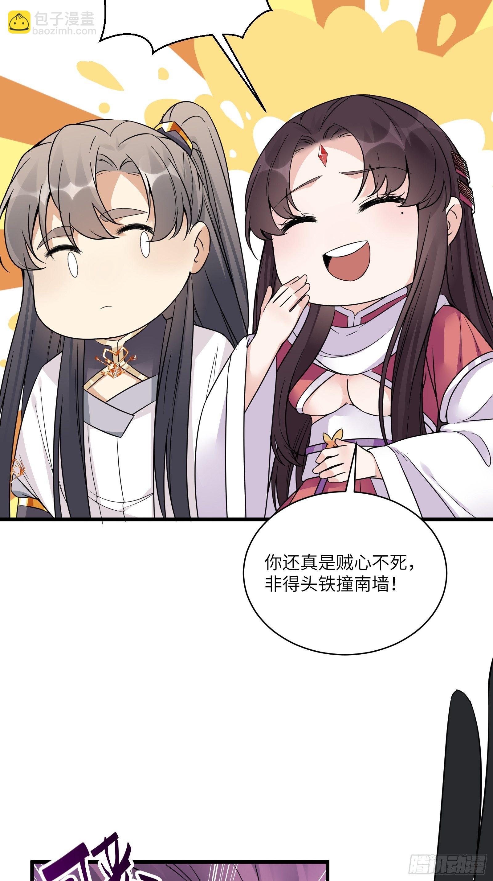 🍚修仙就要傍富婆 第85话 你这败家鼎！ 第14页