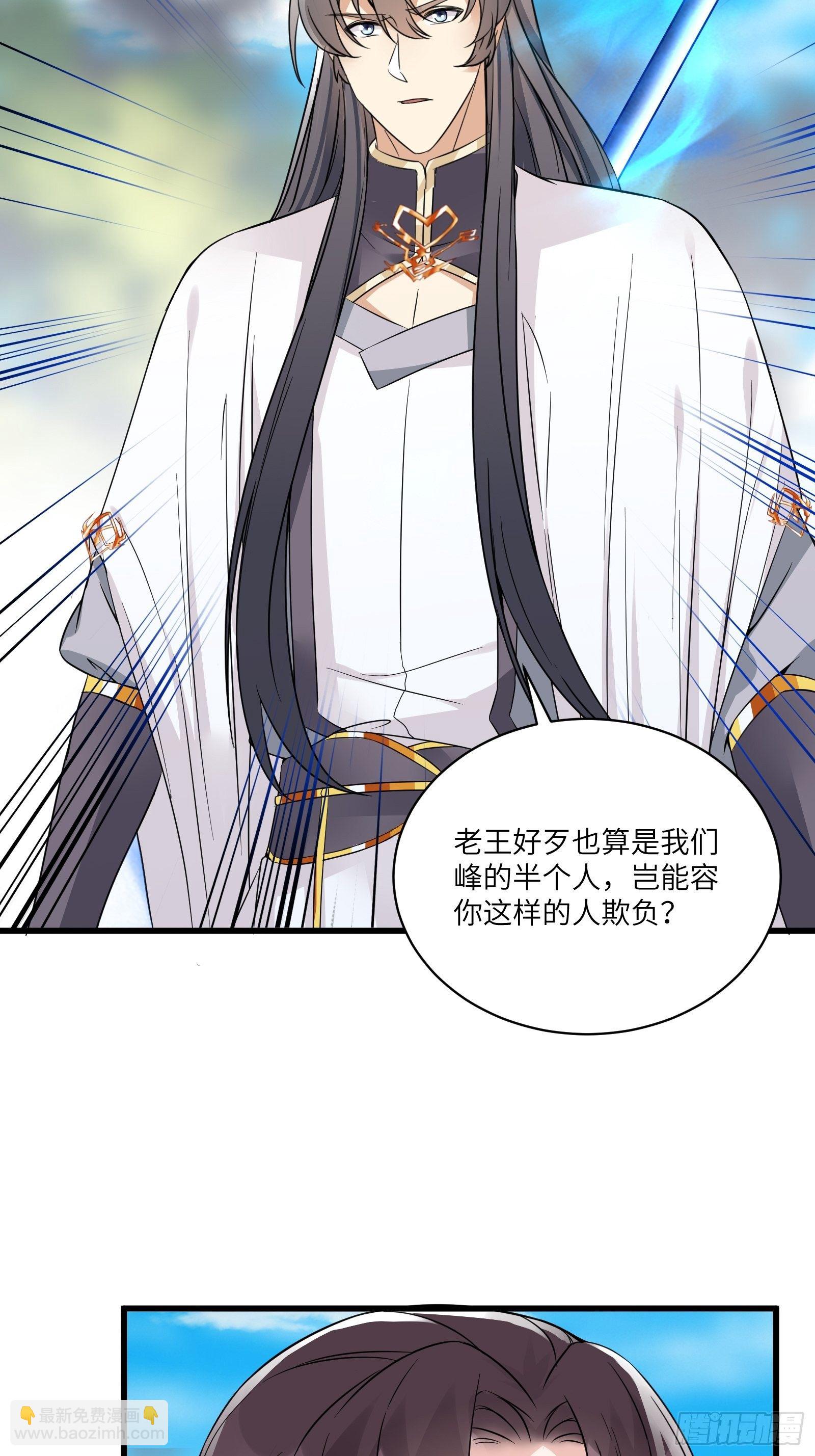 🍚修仙就要傍富婆 第85话 你这败家鼎！ 第19页