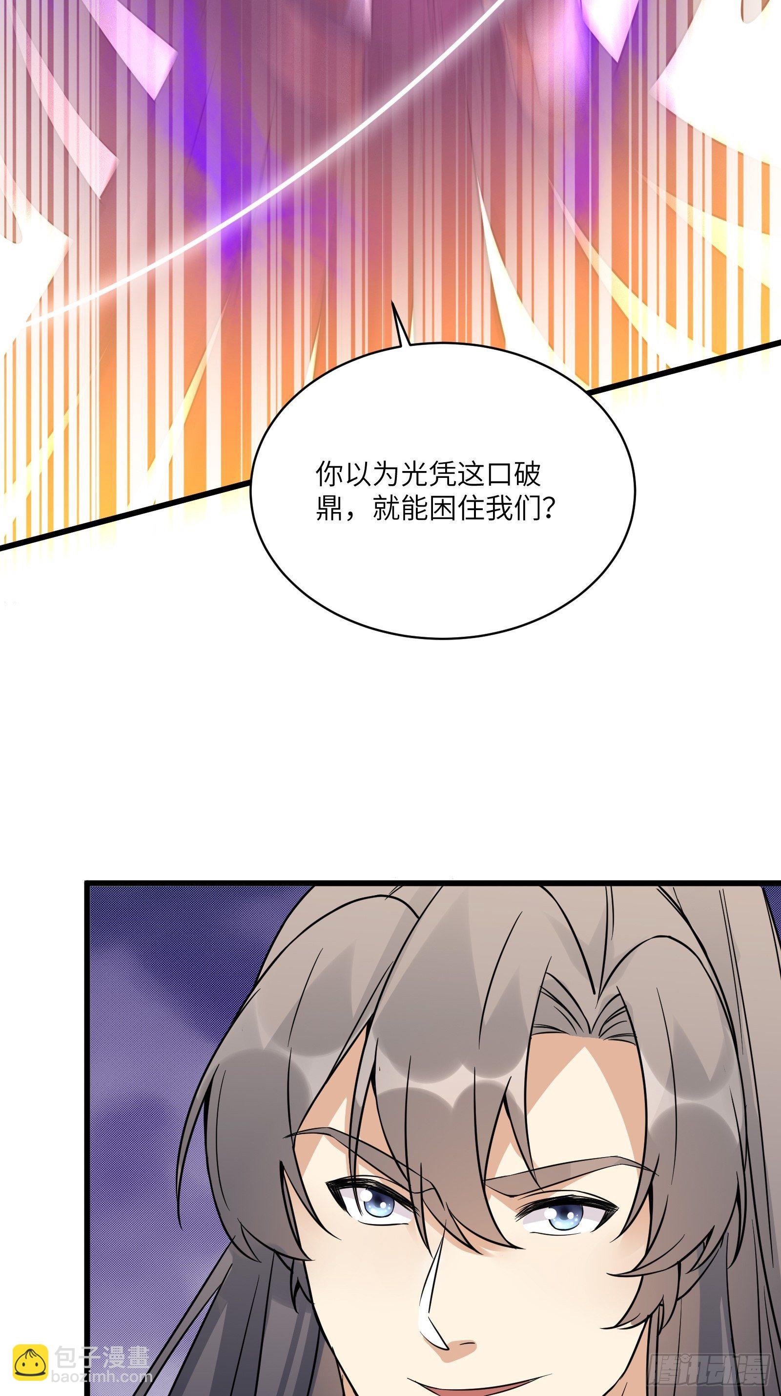 🍚修仙就要傍富婆 第85话 你这败家鼎！ 第34页