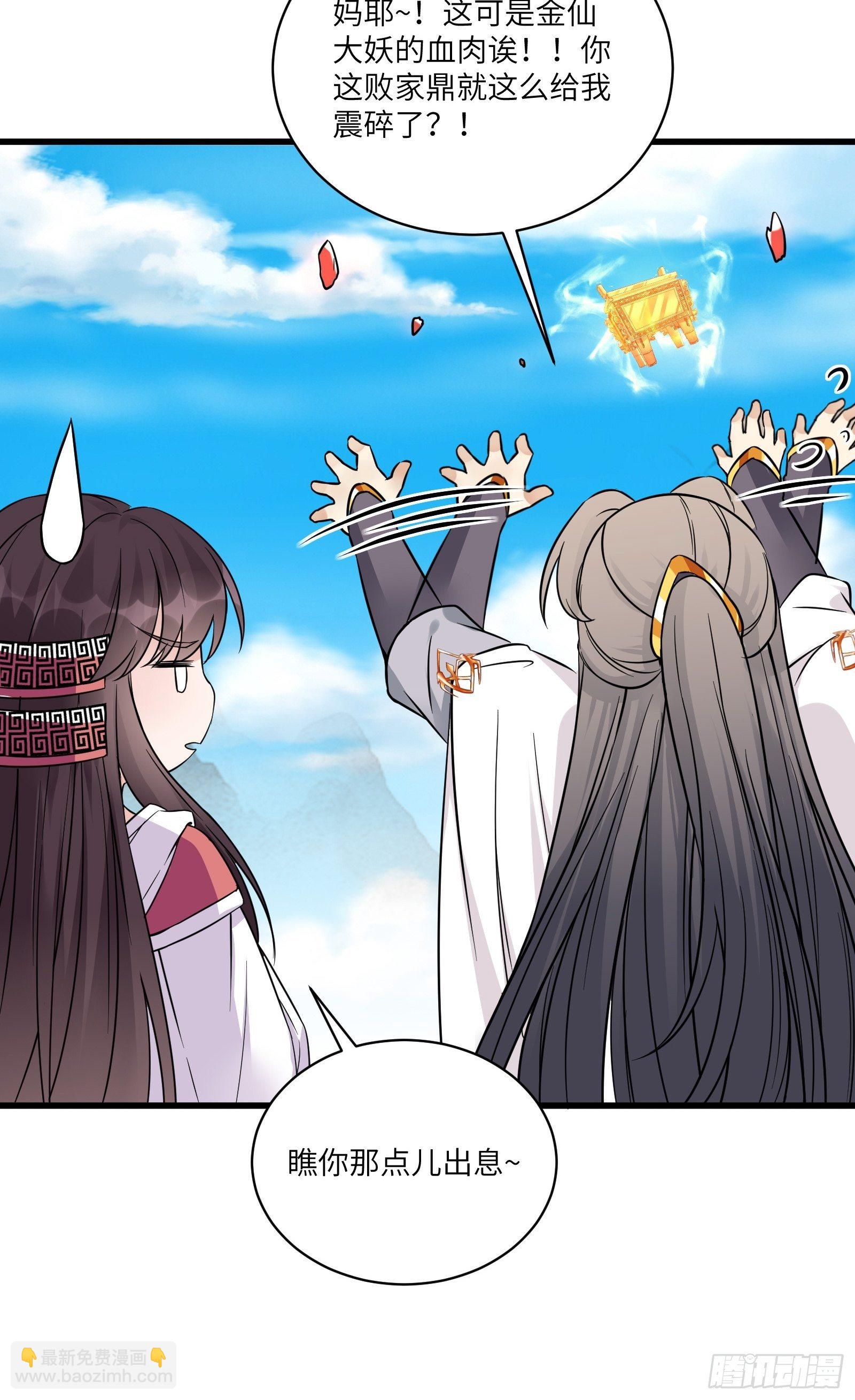 🍚修仙就要傍富婆 第85话 你这败家鼎！ 第42页