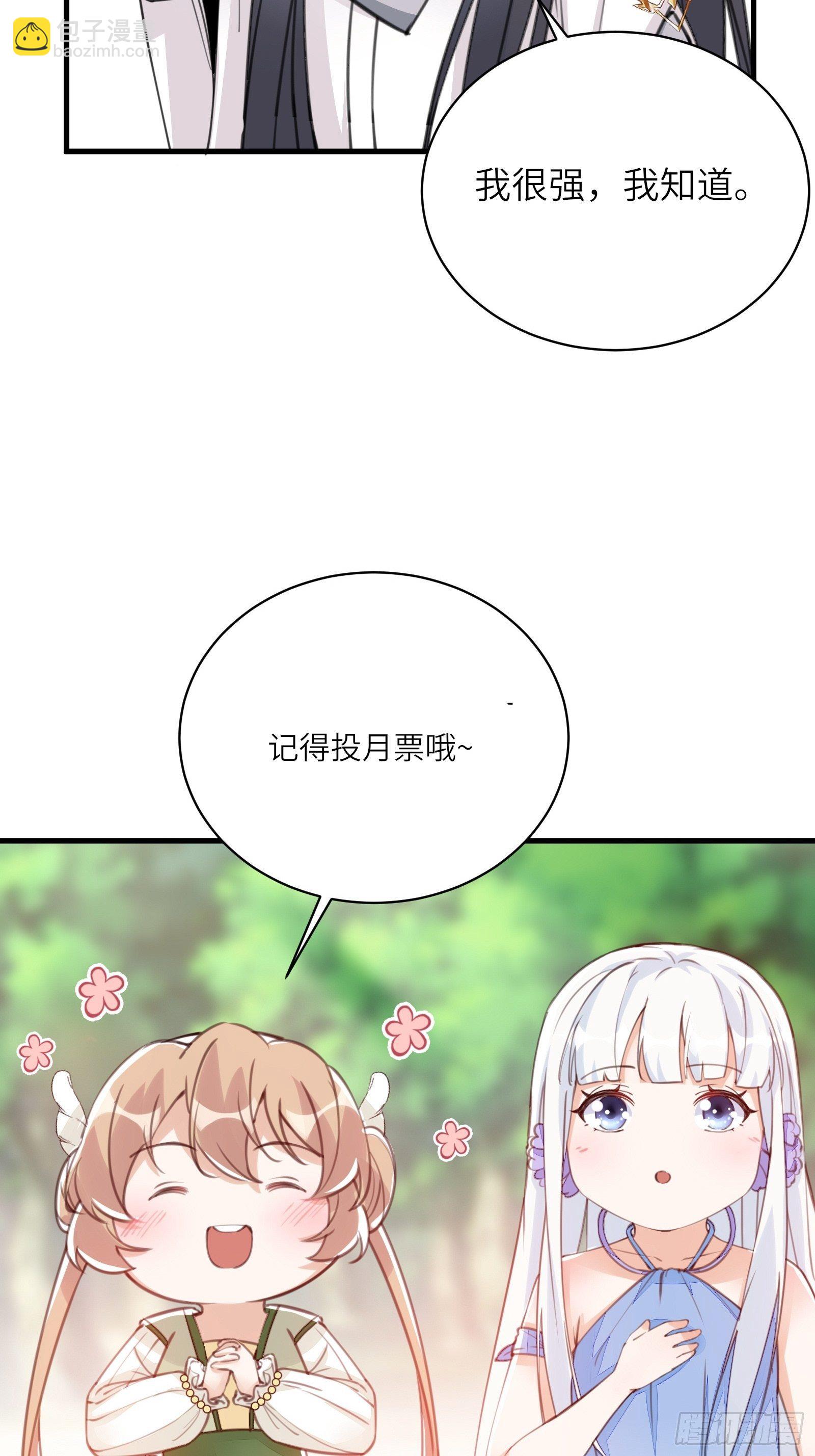 🍚修仙就要傍富婆 第85话 你这败家鼎！ 第46页