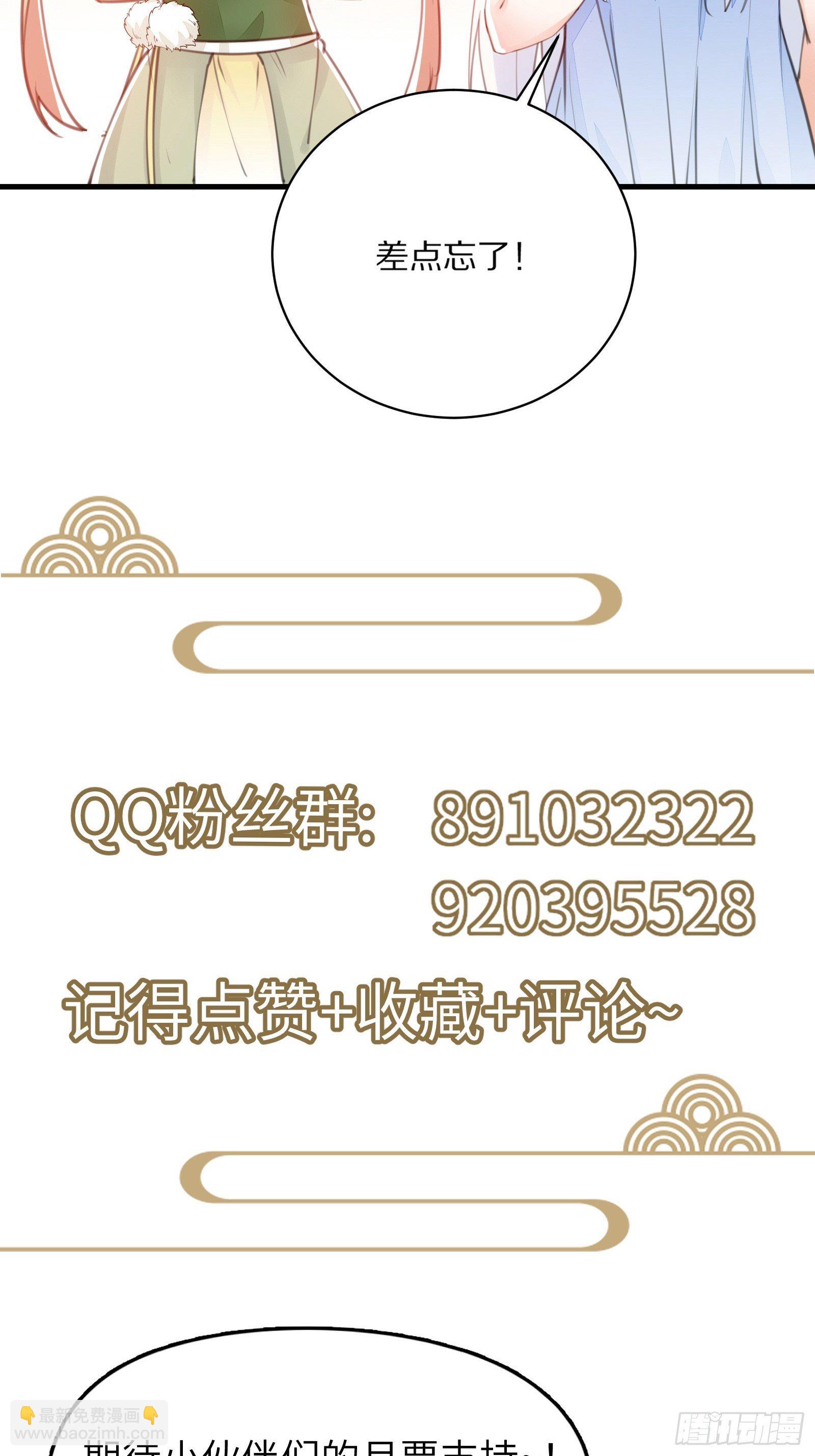 🍚修仙就要傍富婆 第85话 你这败家鼎！ 第47页
