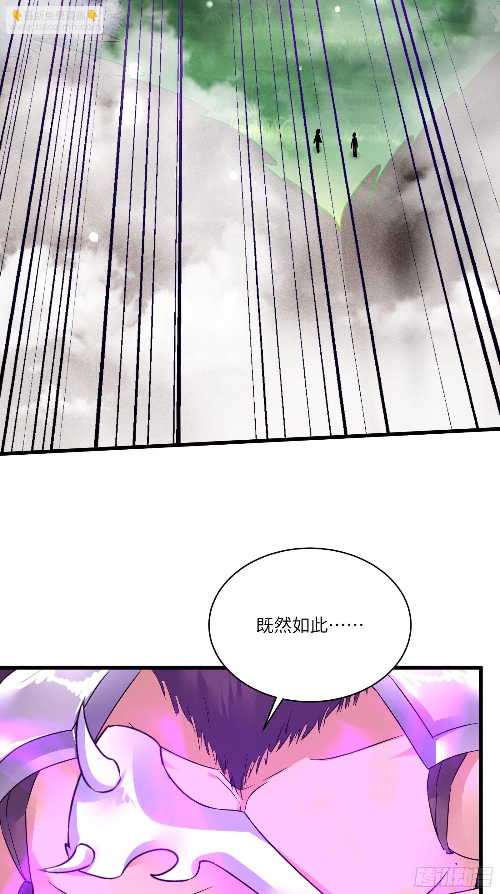 🍚修仙就要傍富婆 第85话 你这败家鼎！ 第6页