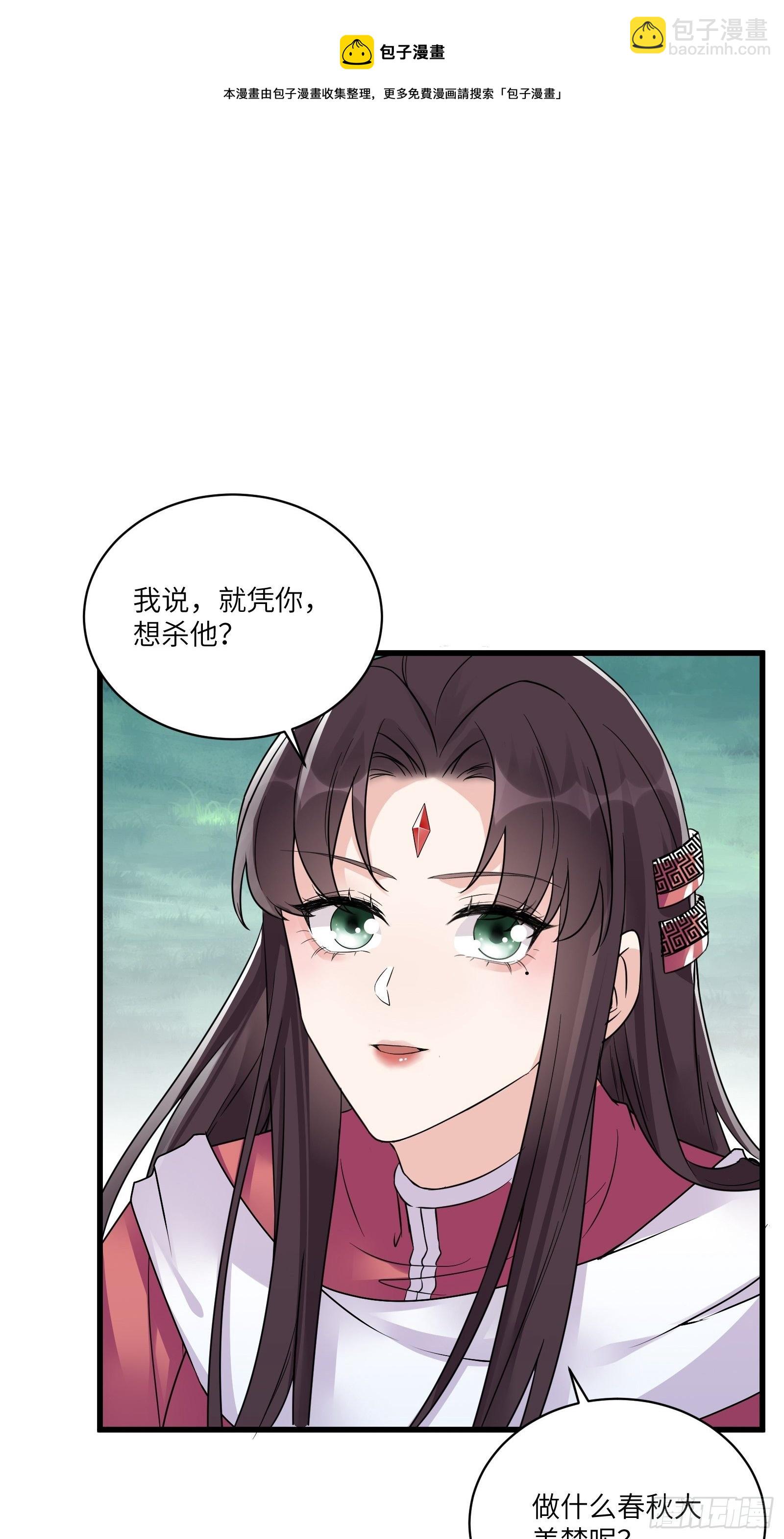 🍚修仙就要傍富婆 第85话 你这败家鼎！ 第9页