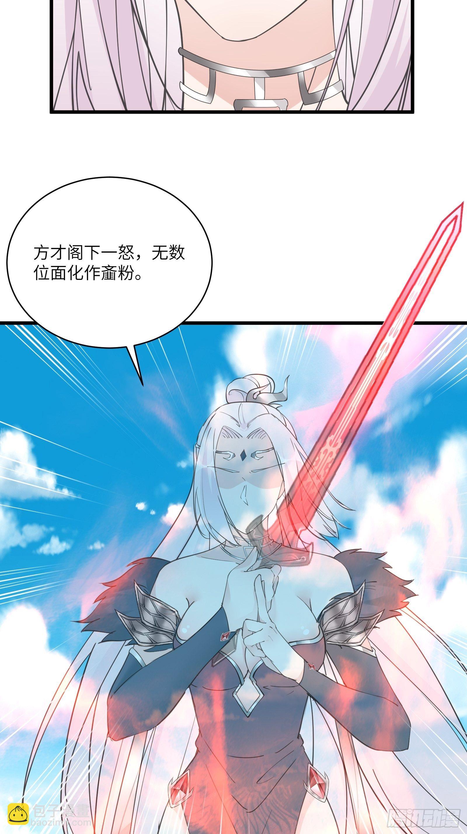🍚修仙就要傍富婆 第87话 要不要先跑？ 第27页