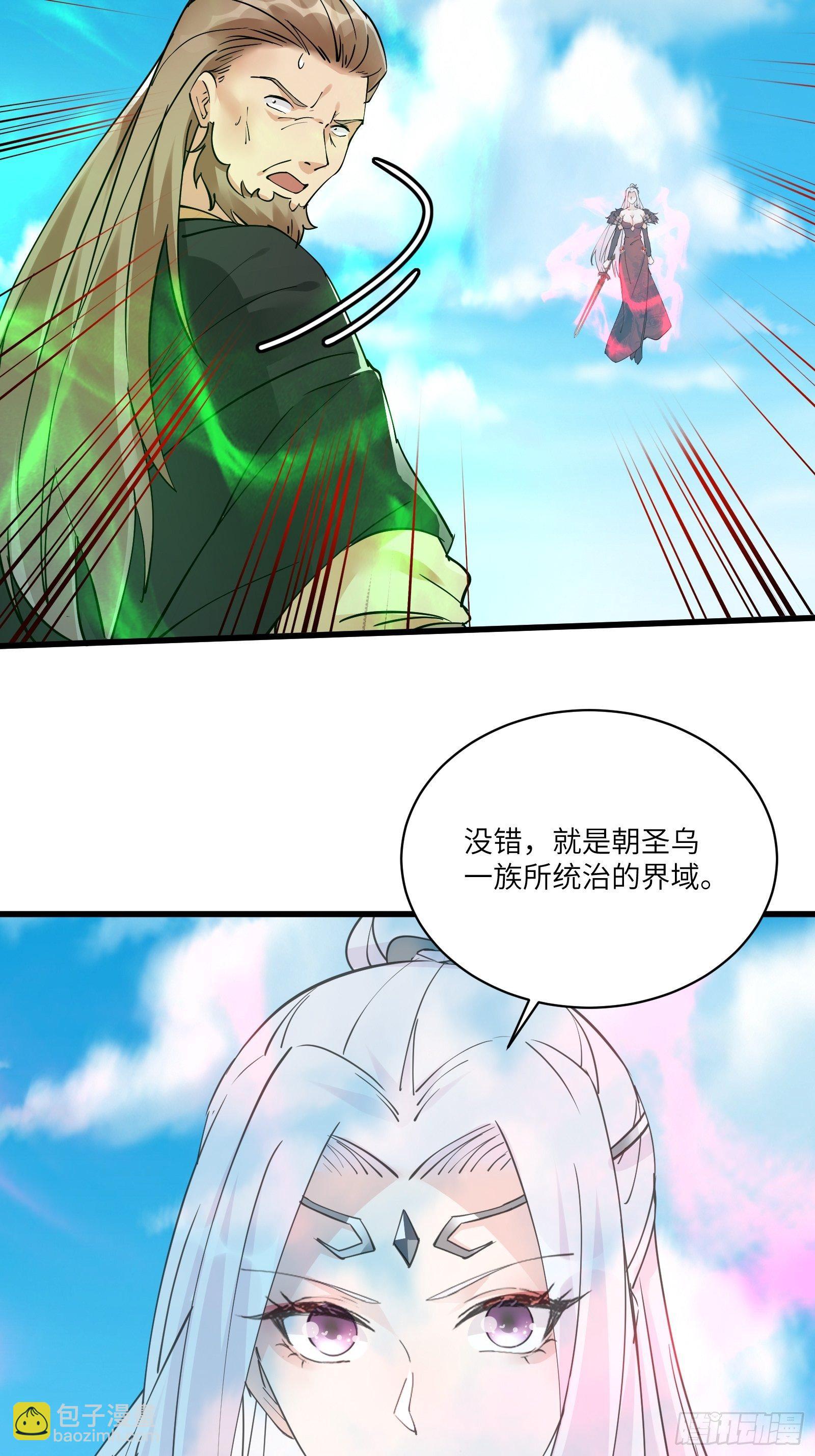 🍚修仙就要傍富婆 第87话 要不要先跑？ 第32页