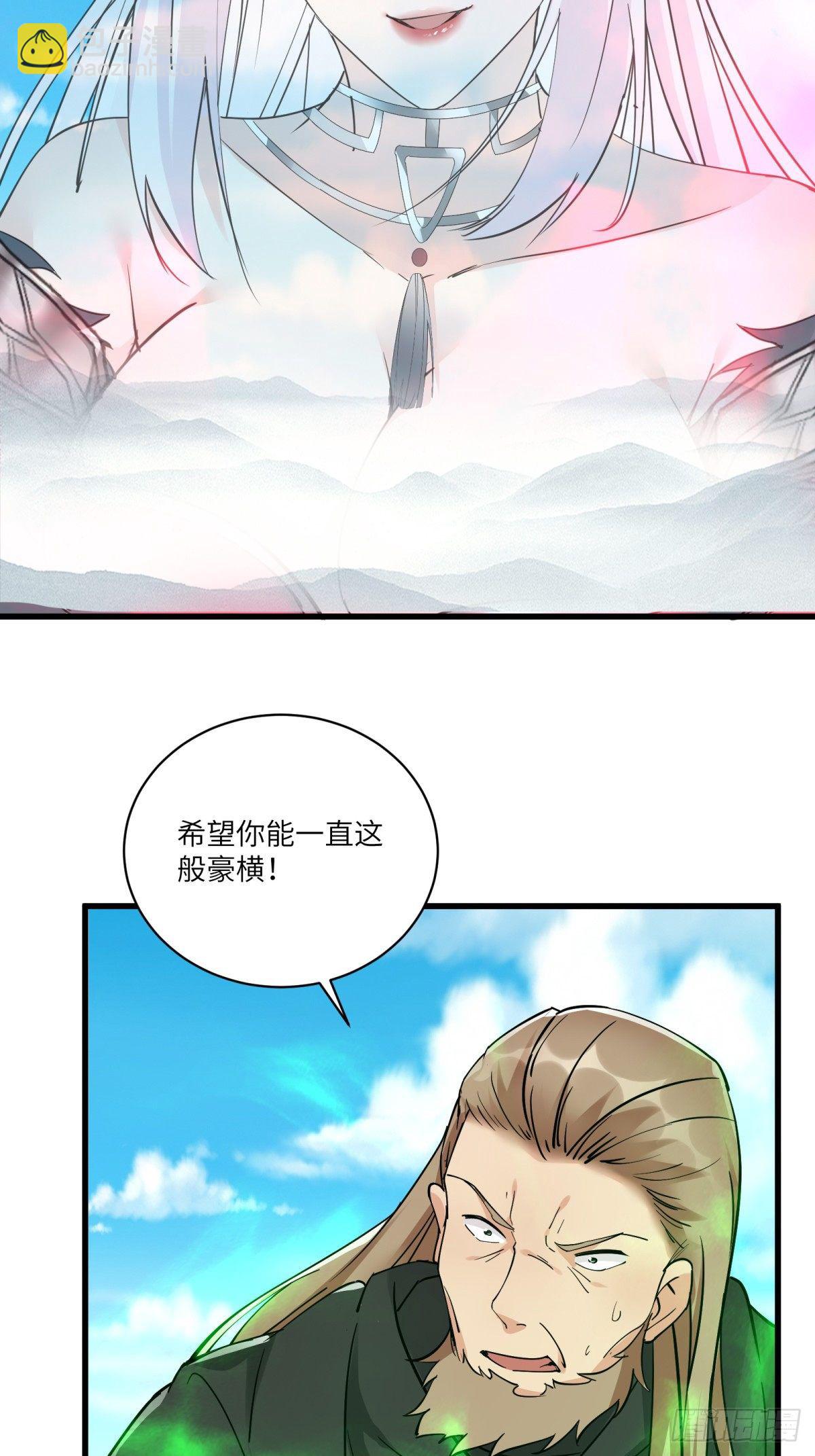 🍚修仙就要傍富婆 第87话 要不要先跑？ 第33页