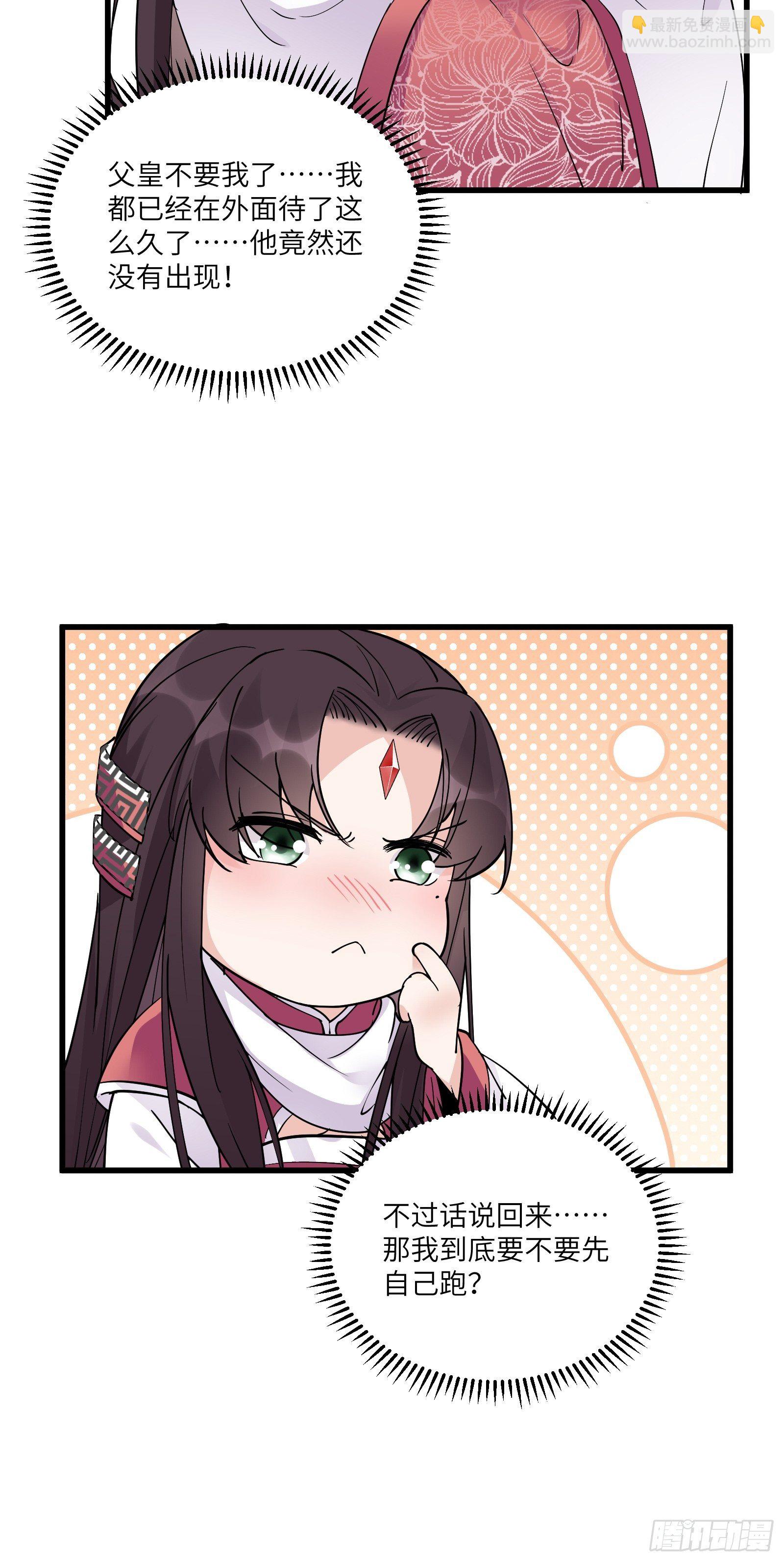 🍚修仙就要傍富婆 第87话 要不要先跑？ 第38页