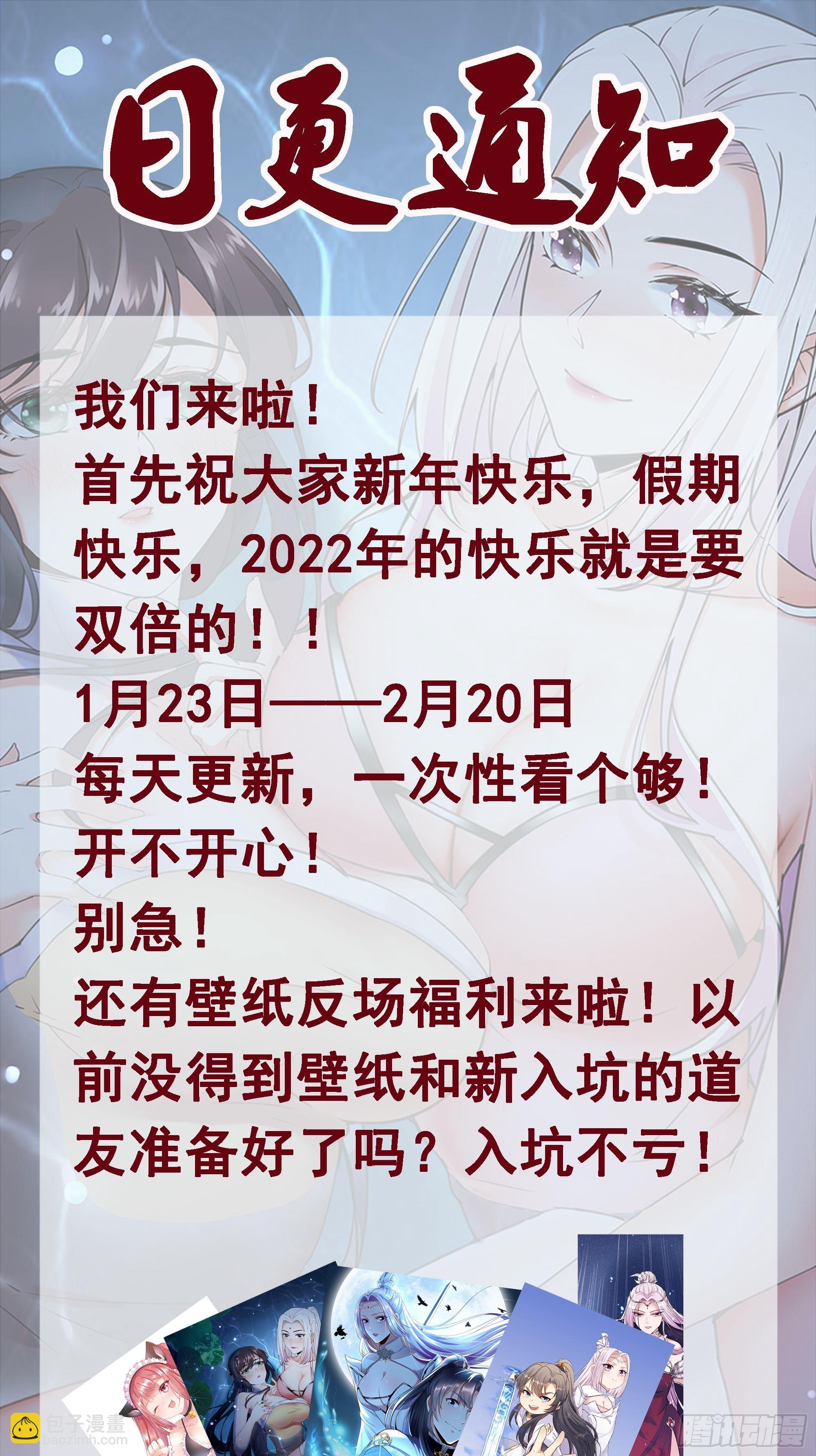 🍚修仙就要傍富婆 第87话 要不要先跑？ 第39页