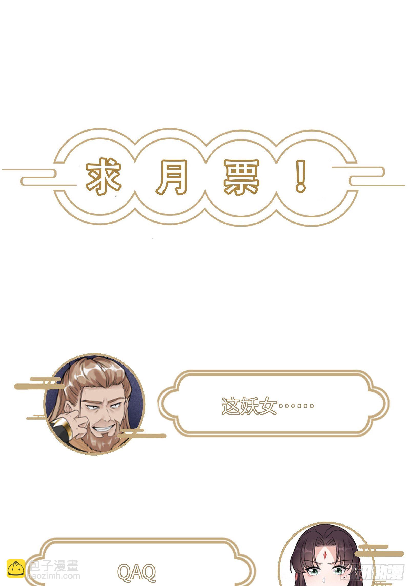 🍚修仙就要傍富婆 第87话 要不要先跑？ 第41页