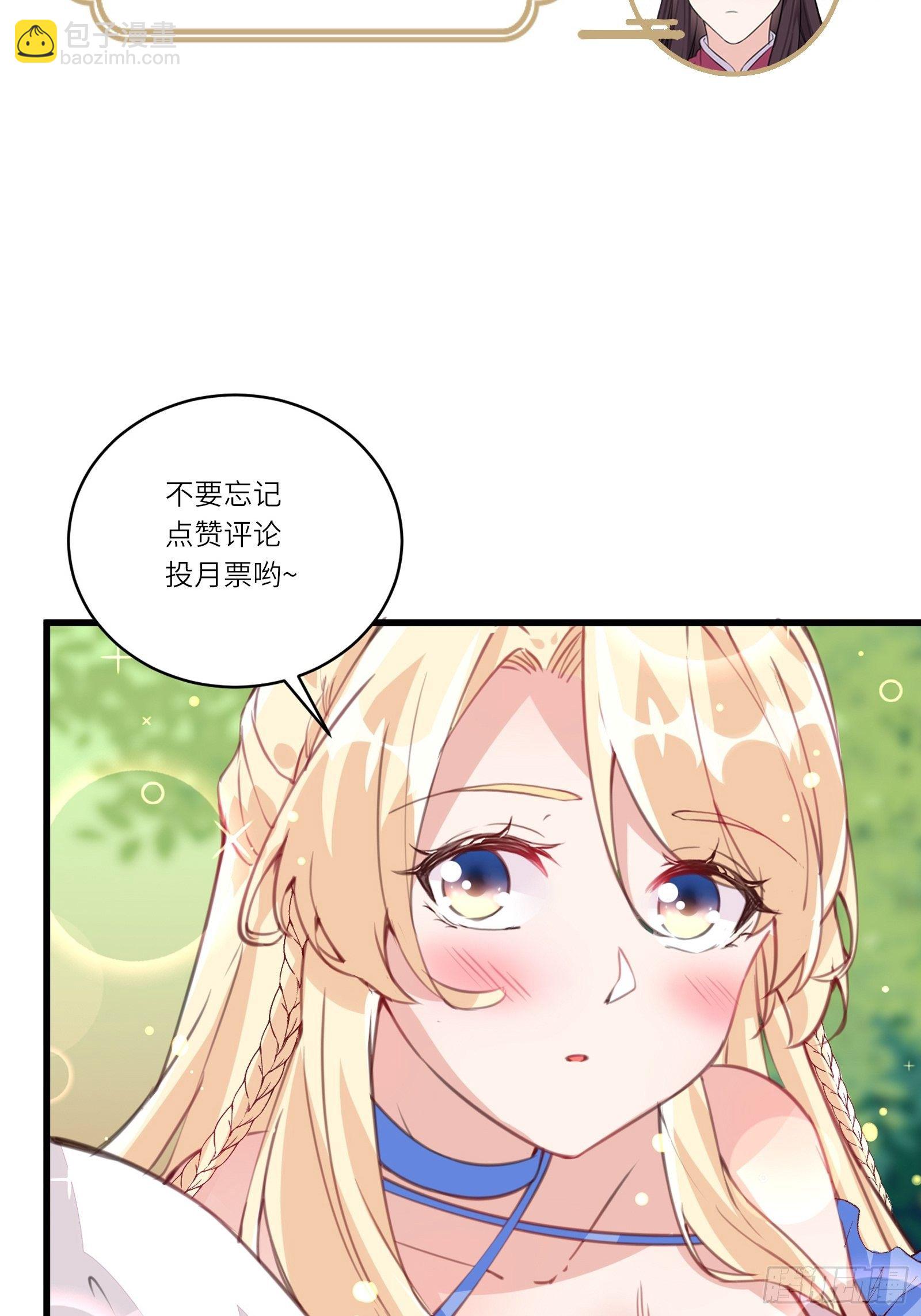🍚修仙就要傍富婆 第87话 要不要先跑？ 第42页