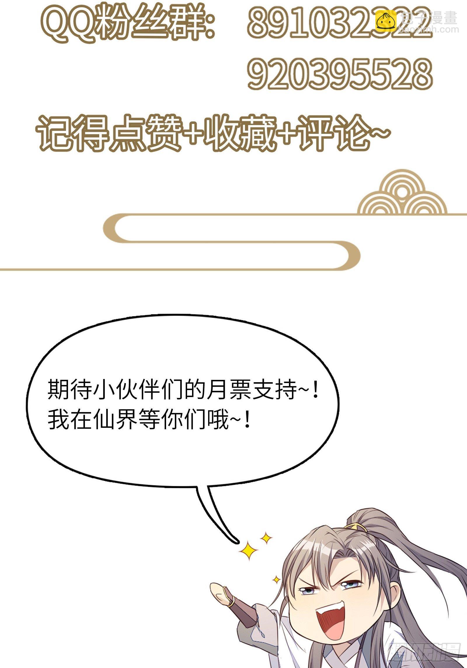 🍚修仙就要傍富婆 第87话 要不要先跑？ 第44页