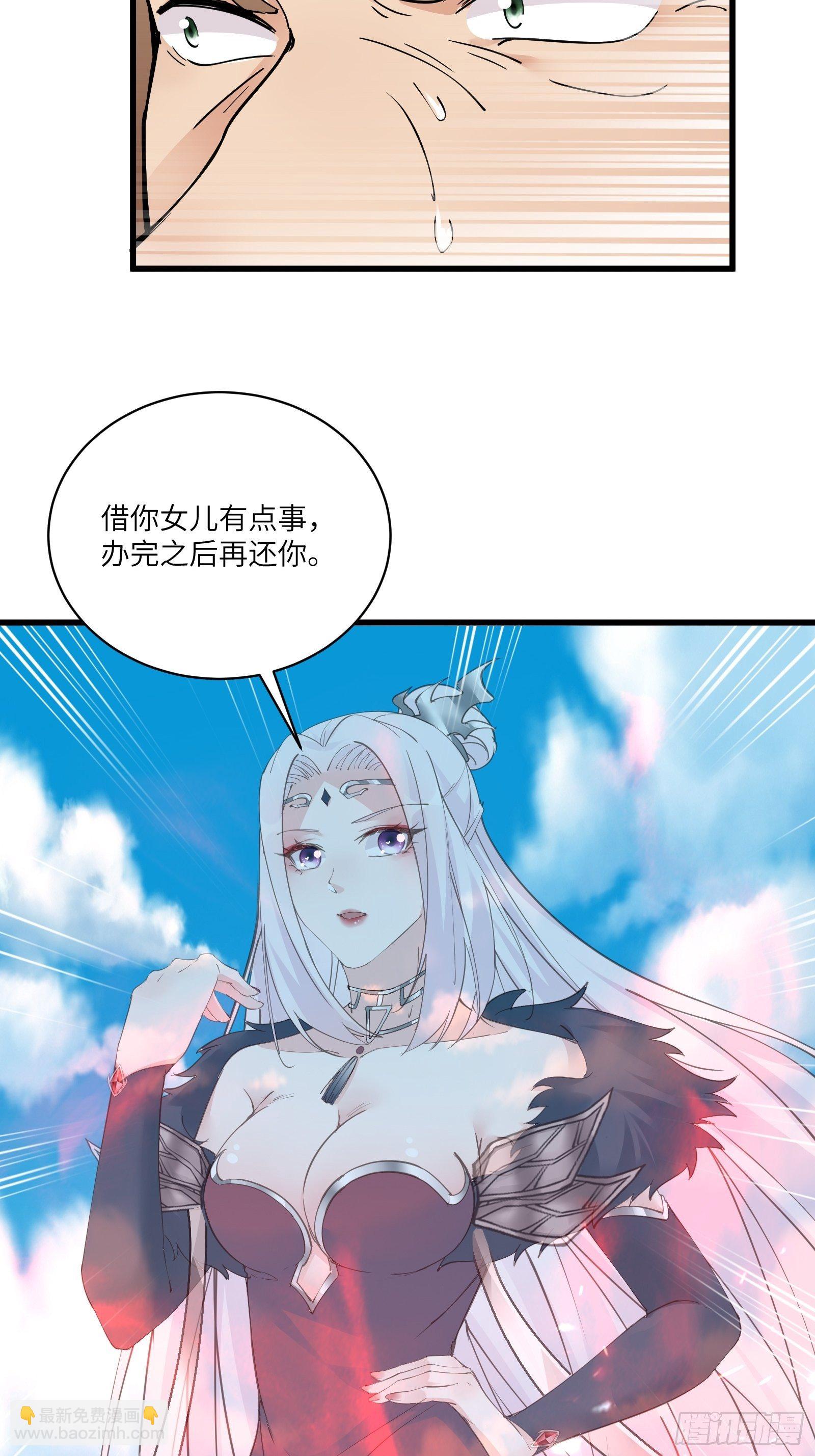 🍚修仙就要傍富婆 第87话 要不要先跑？ 第5页