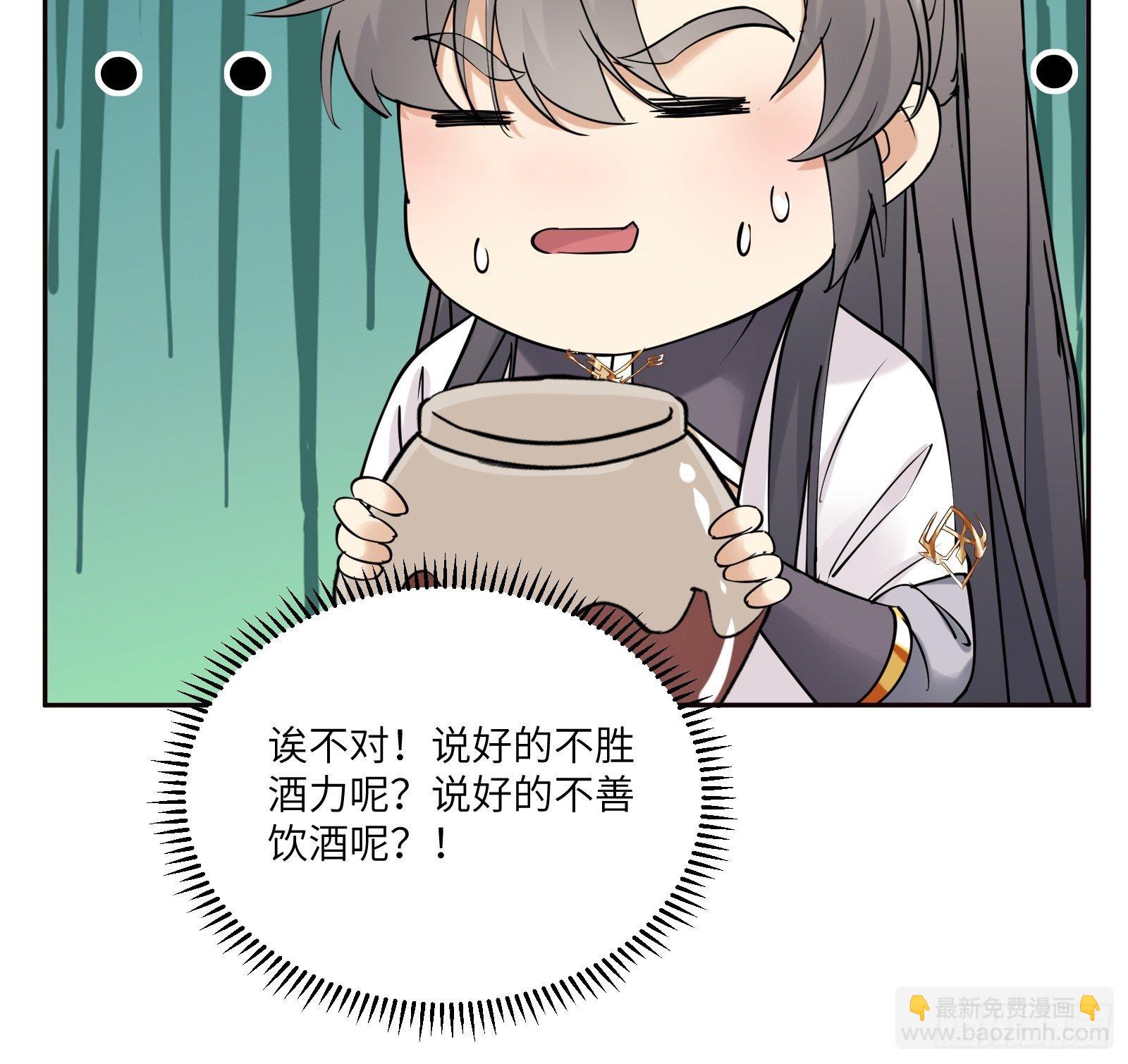 🍚修仙就要傍富婆 第89话 你该不会是不行吧！ 第11页