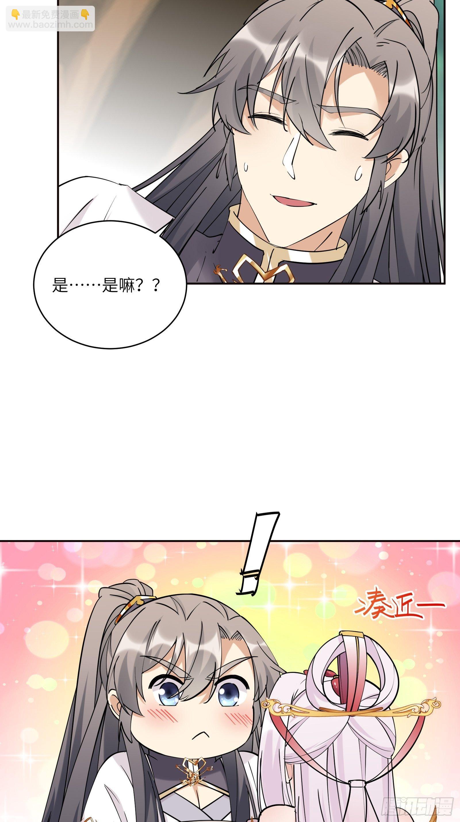 🍚修仙就要傍富婆 第89话 你该不会是不行吧！ 第13页