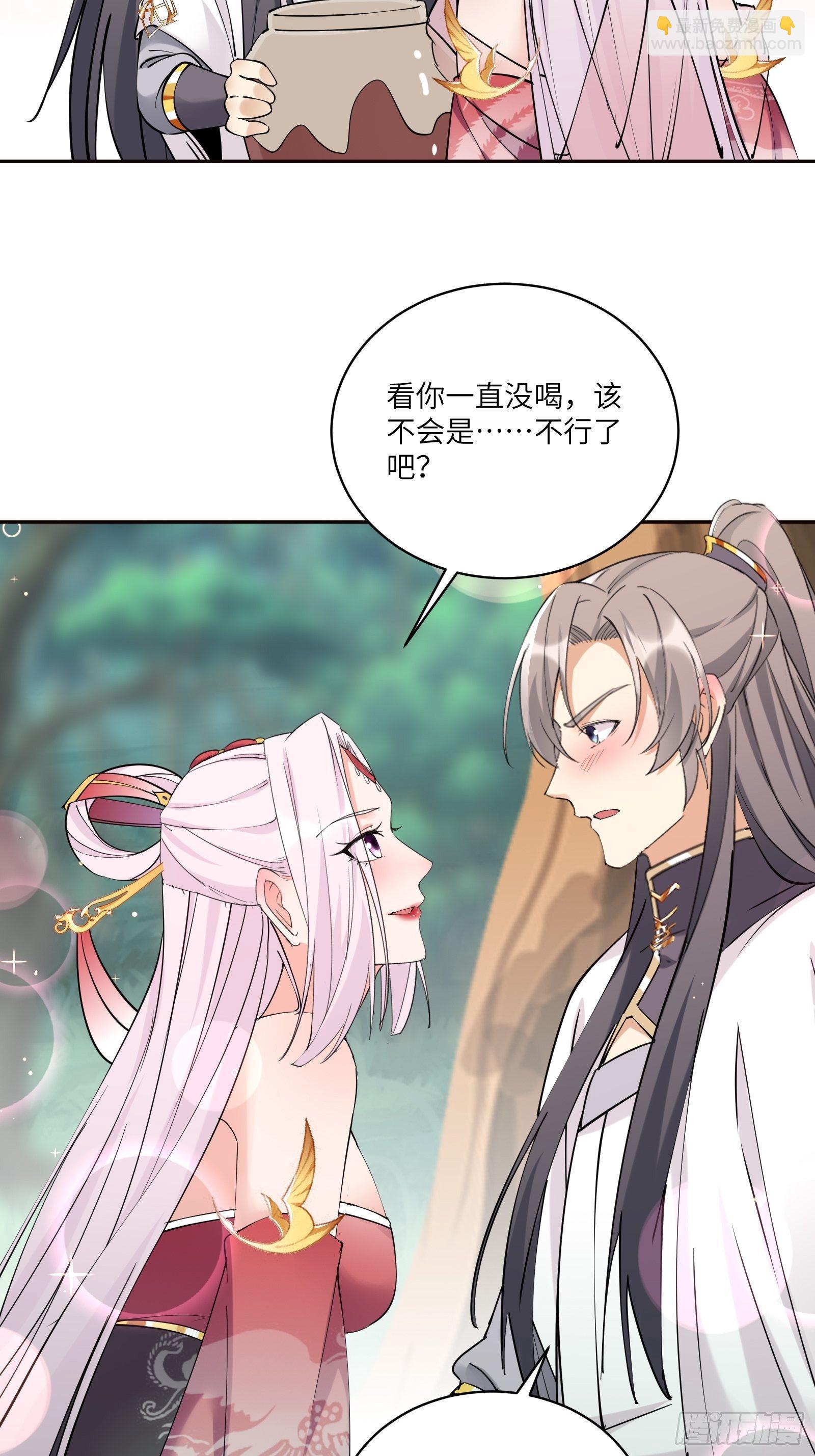 🍚修仙就要傍富婆 第89话 你该不会是不行吧！ 第14页