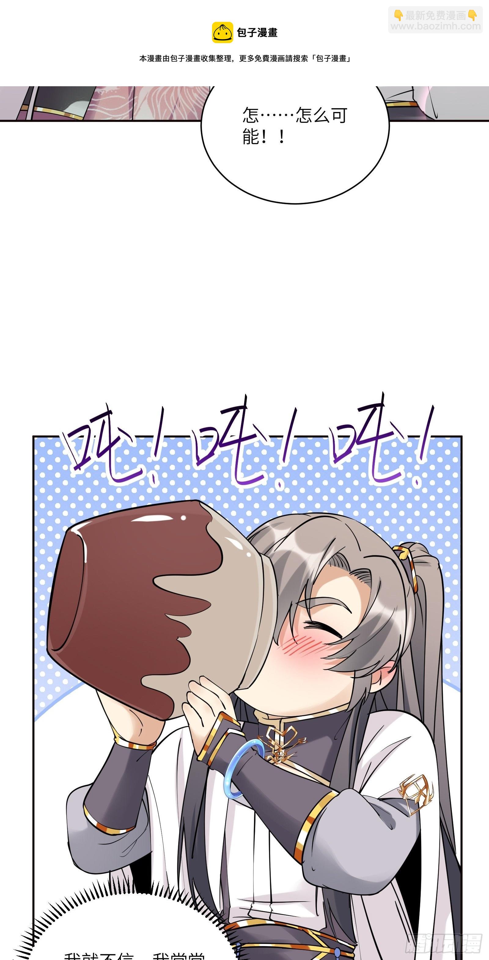 🍚修仙就要傍富婆 第89话 你该不会是不行吧！ 第15页