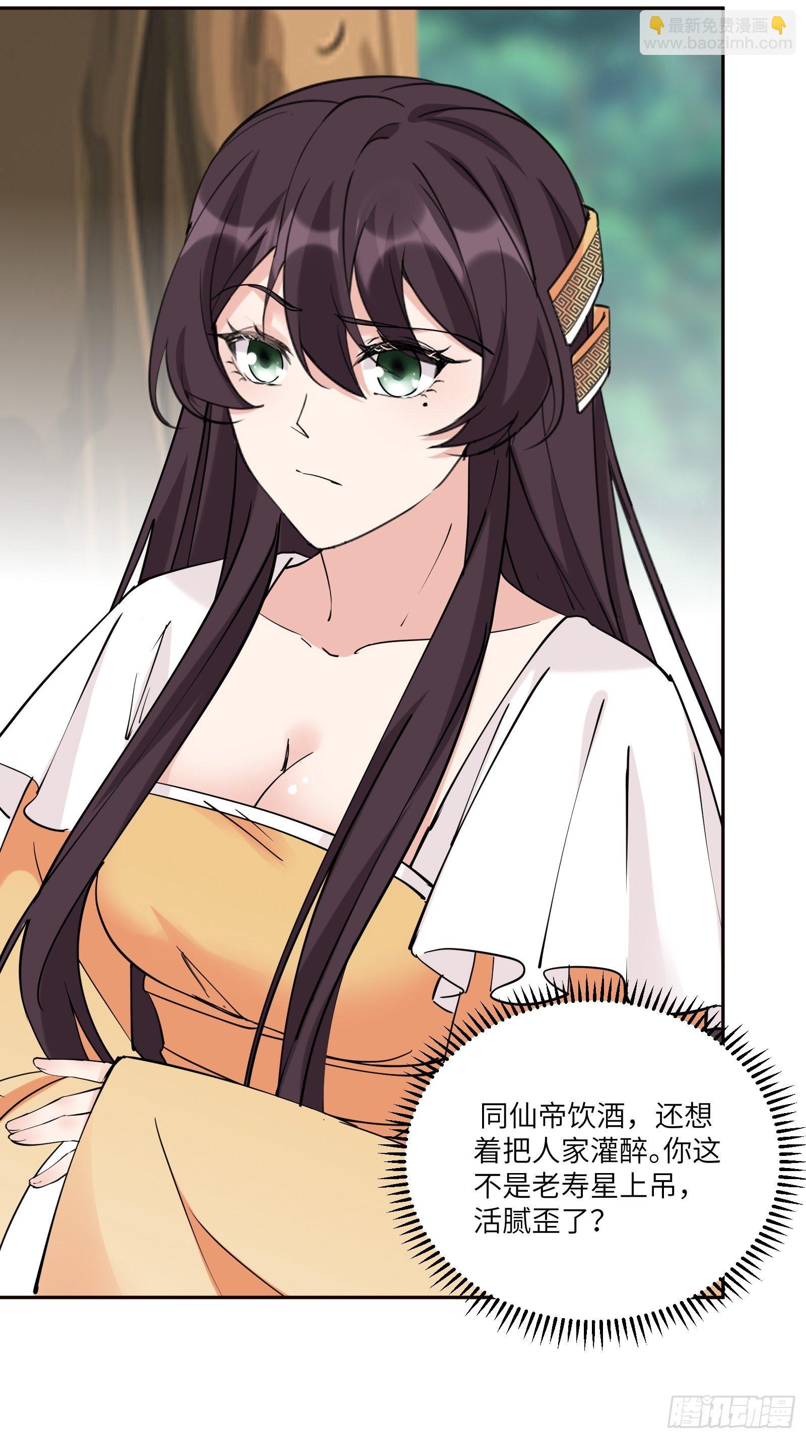 🍚修仙就要傍富婆 第89话 你该不会是不行吧！ 第17页
