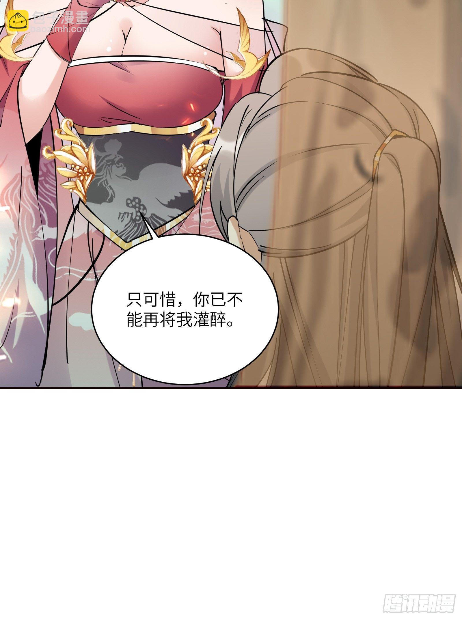 🍚修仙就要傍富婆 第89话 你该不会是不行吧！ 第20页