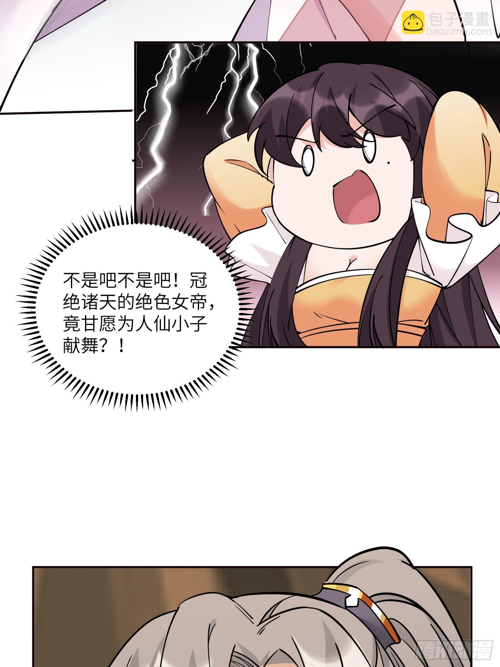 🍚修仙就要傍富婆 第89话 你该不会是不行吧！ 第24页