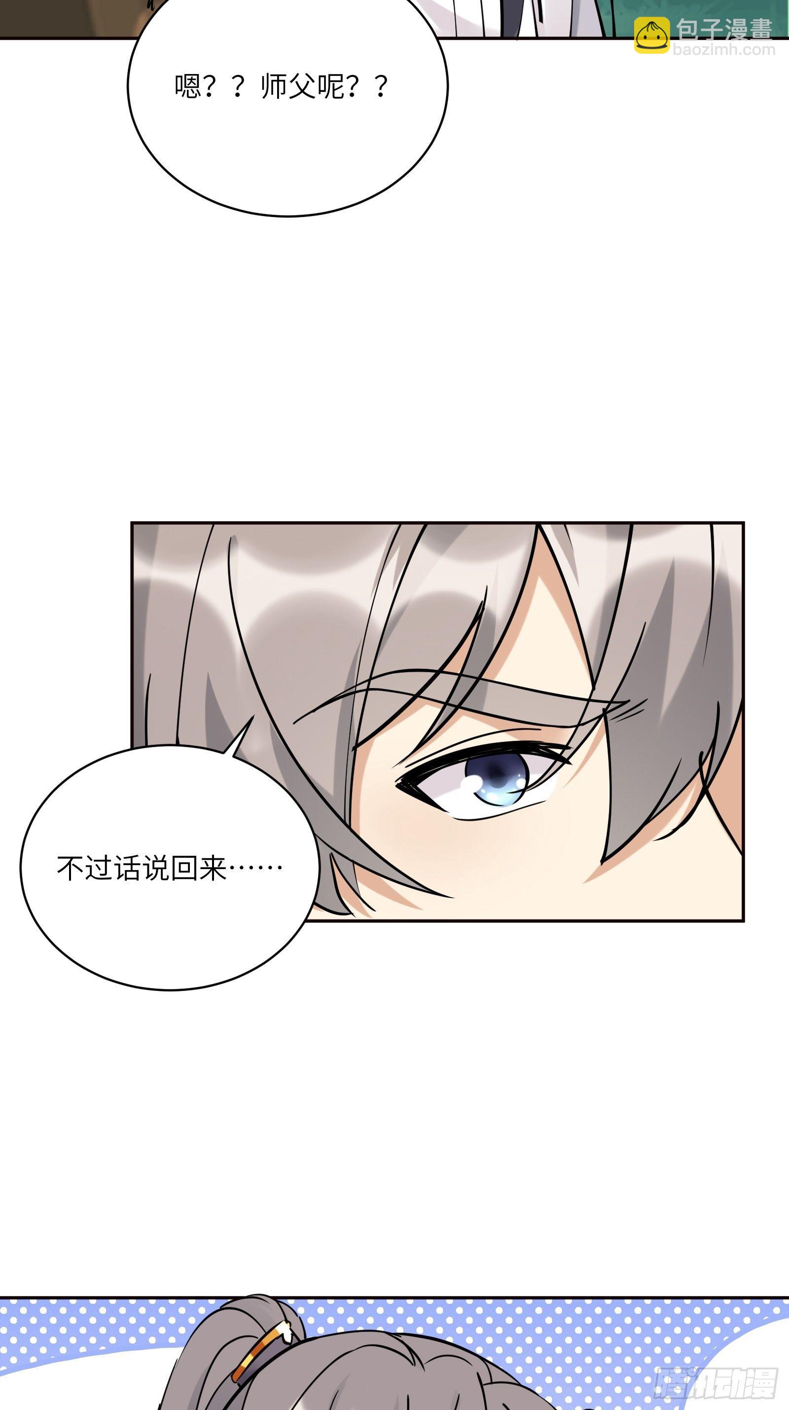 🍚修仙就要傍富婆 第89话 你该不会是不行吧！ 第34页
