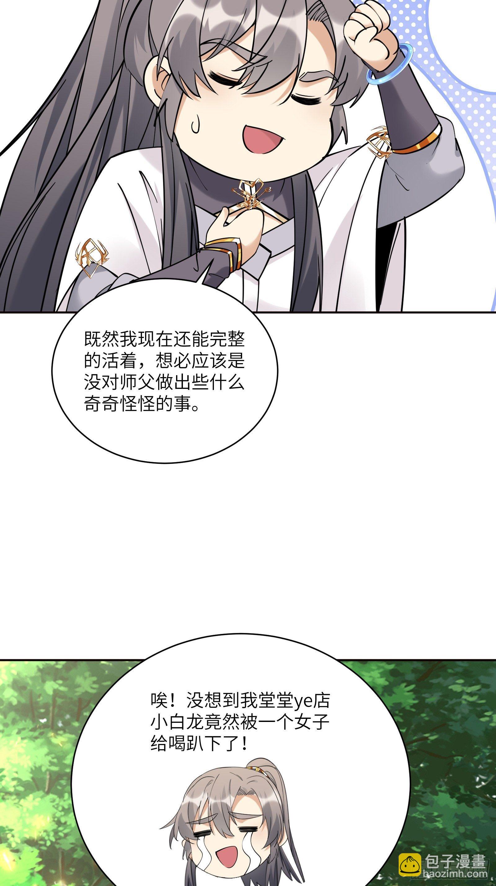 🍚修仙就要傍富婆 第89话 你该不会是不行吧！ 第35页
