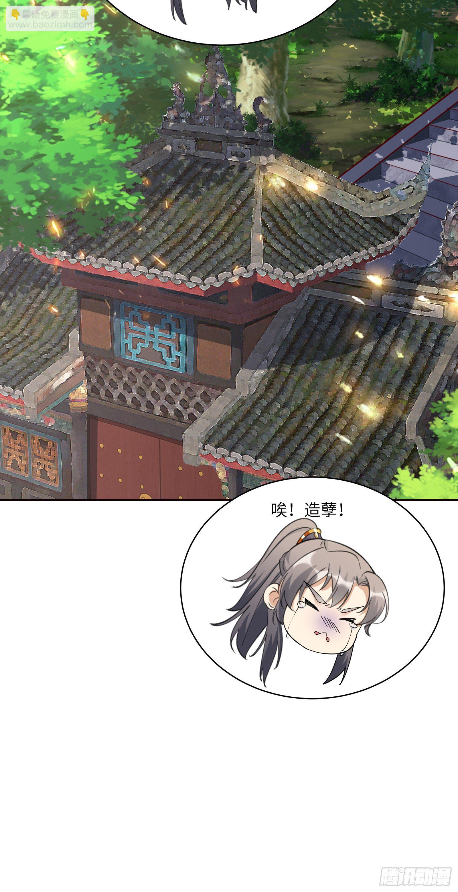 🍚修仙就要傍富婆 第89话 你该不会是不行吧！ 第36页