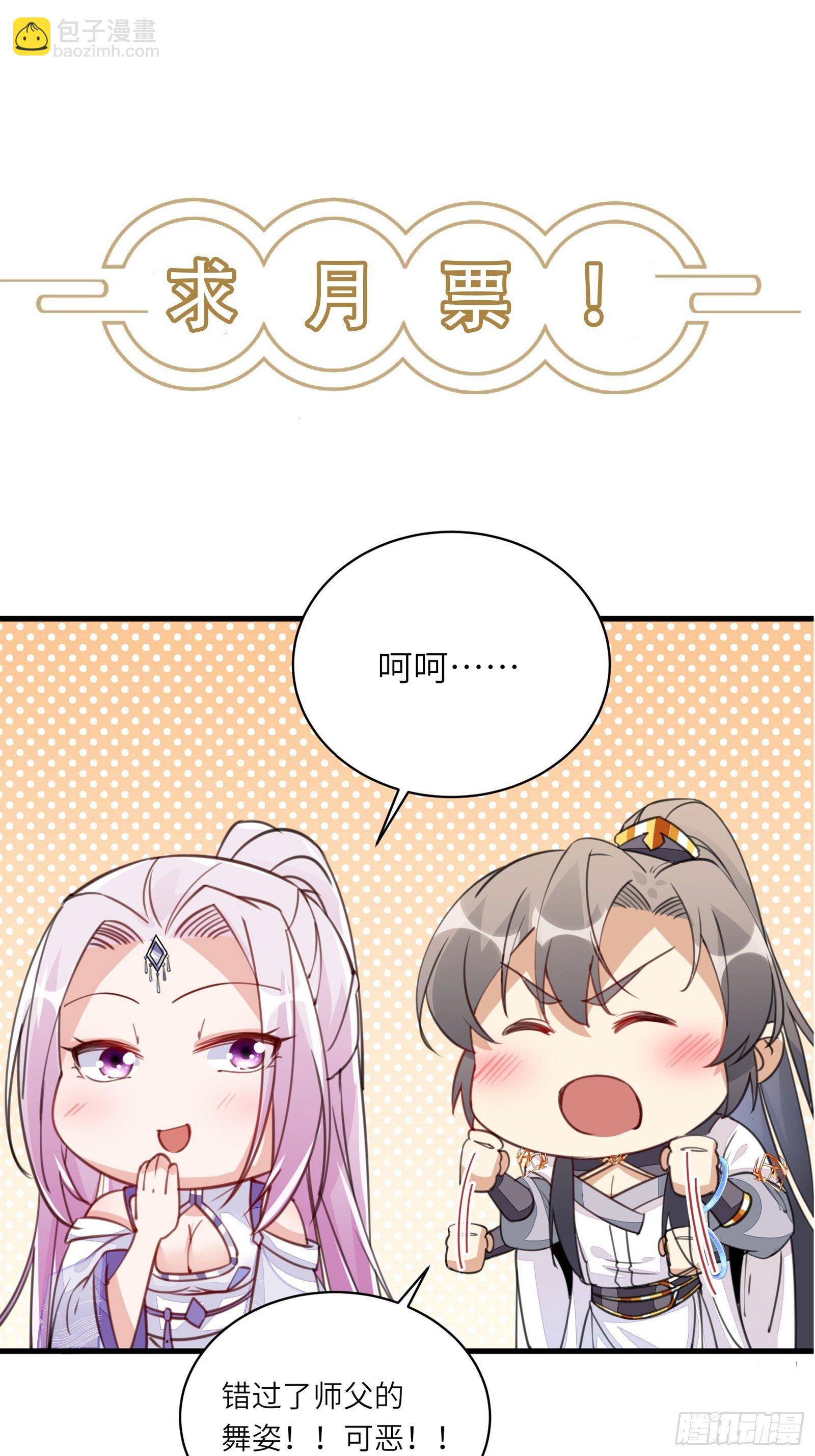 🍚修仙就要傍富婆 第89话 你该不会是不行吧！ 第39页