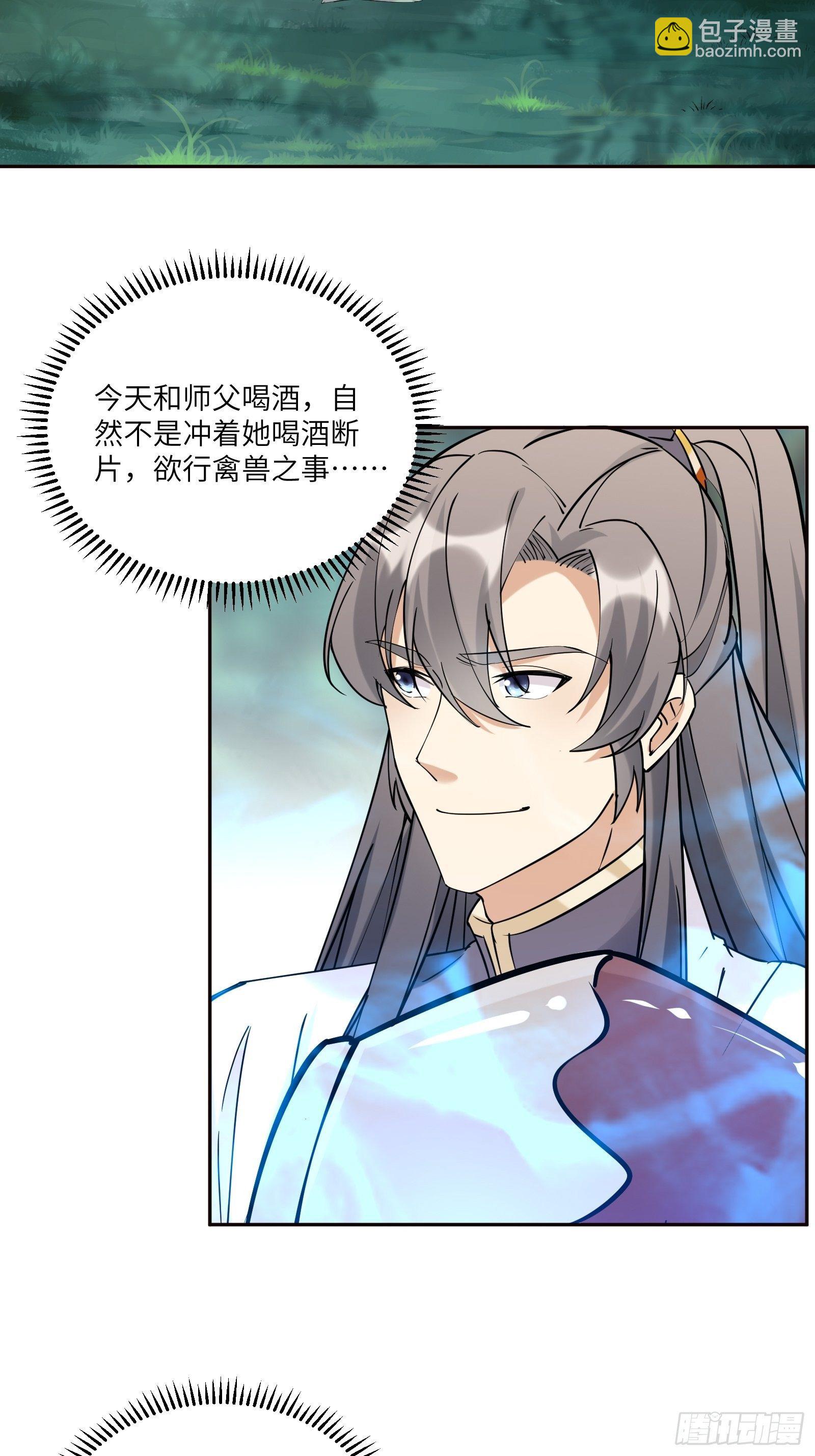 🍚修仙就要傍富婆 第89话 你该不会是不行吧！ 第4页