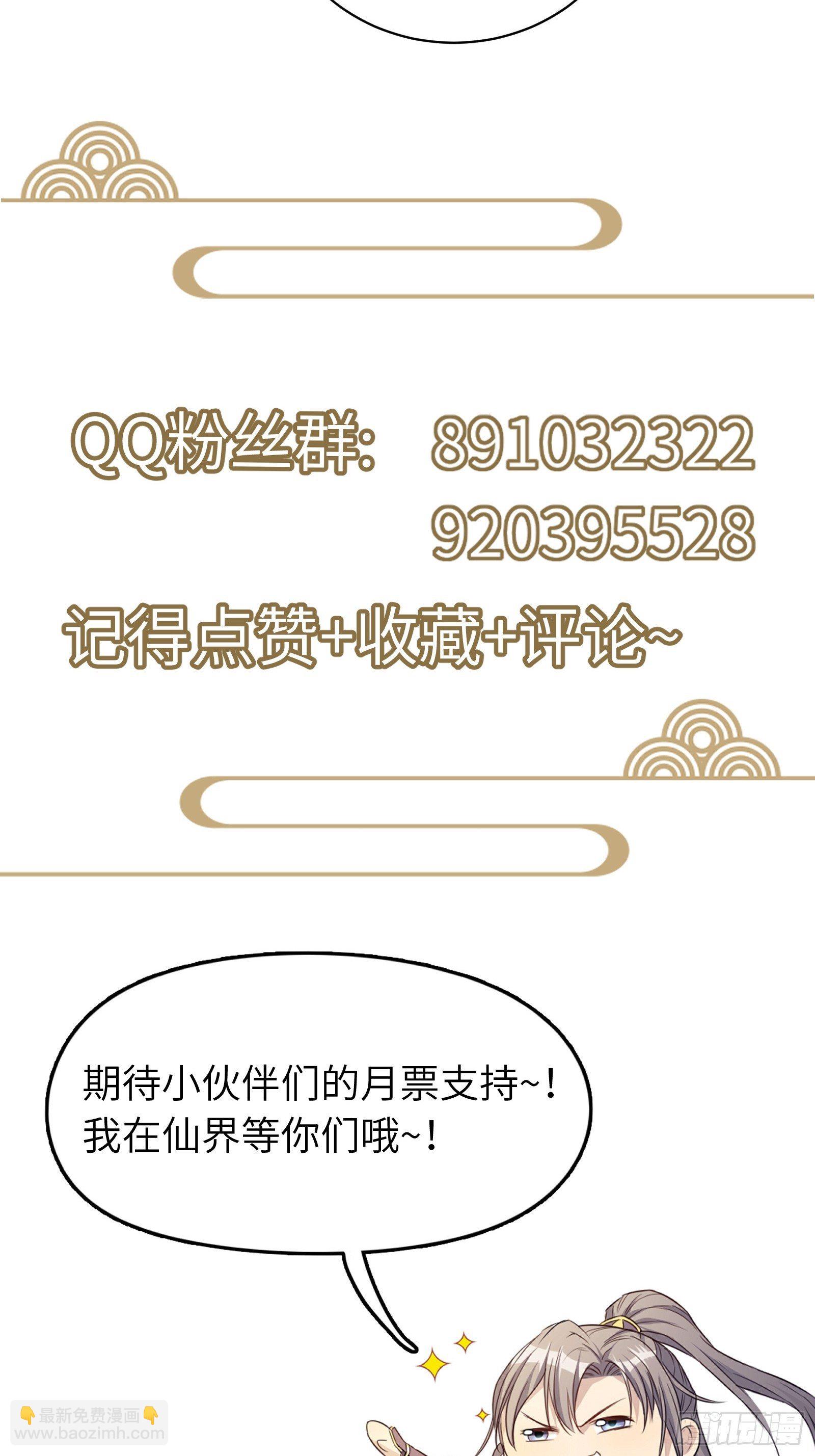 🍚修仙就要傍富婆 第89话 你该不会是不行吧！ 第41页