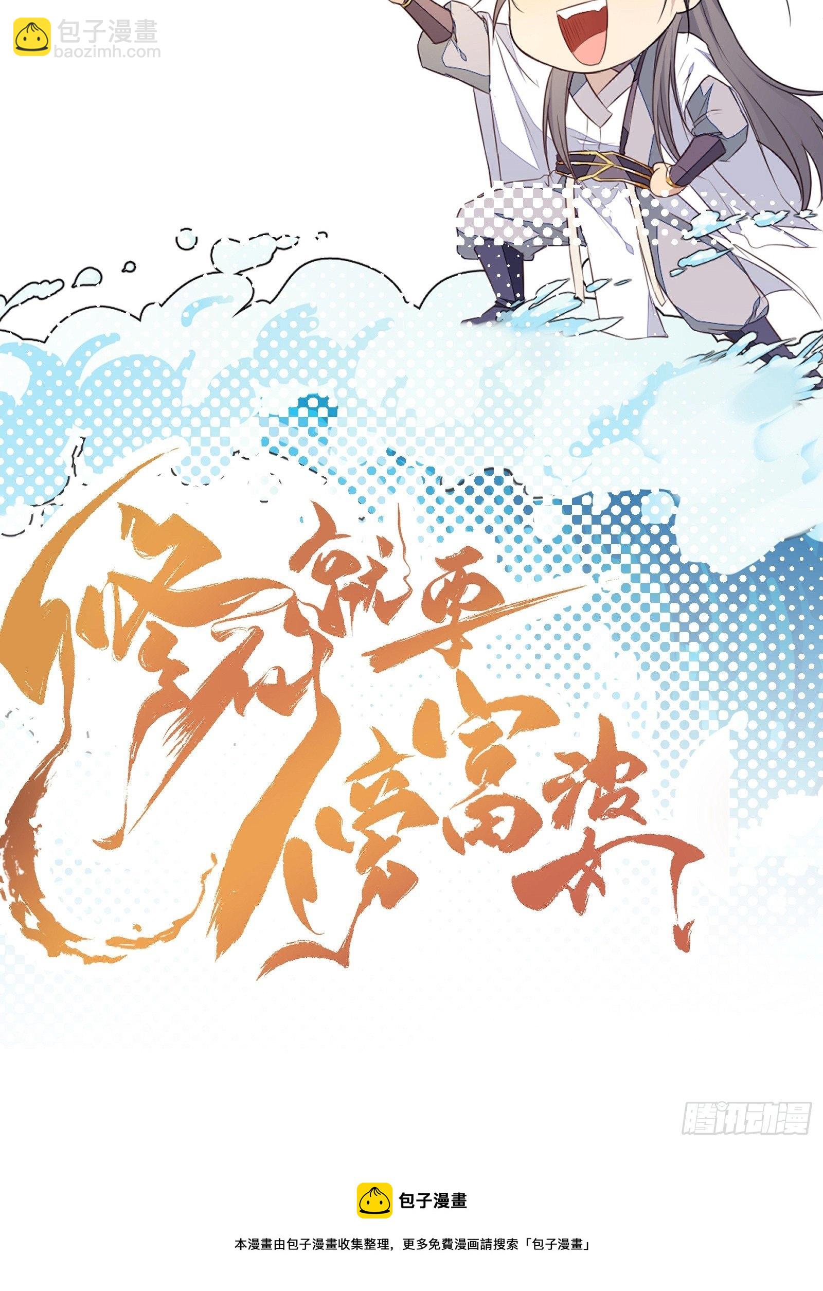 🍚修仙就要傍富婆 第89话 你该不会是不行吧！ 第42页