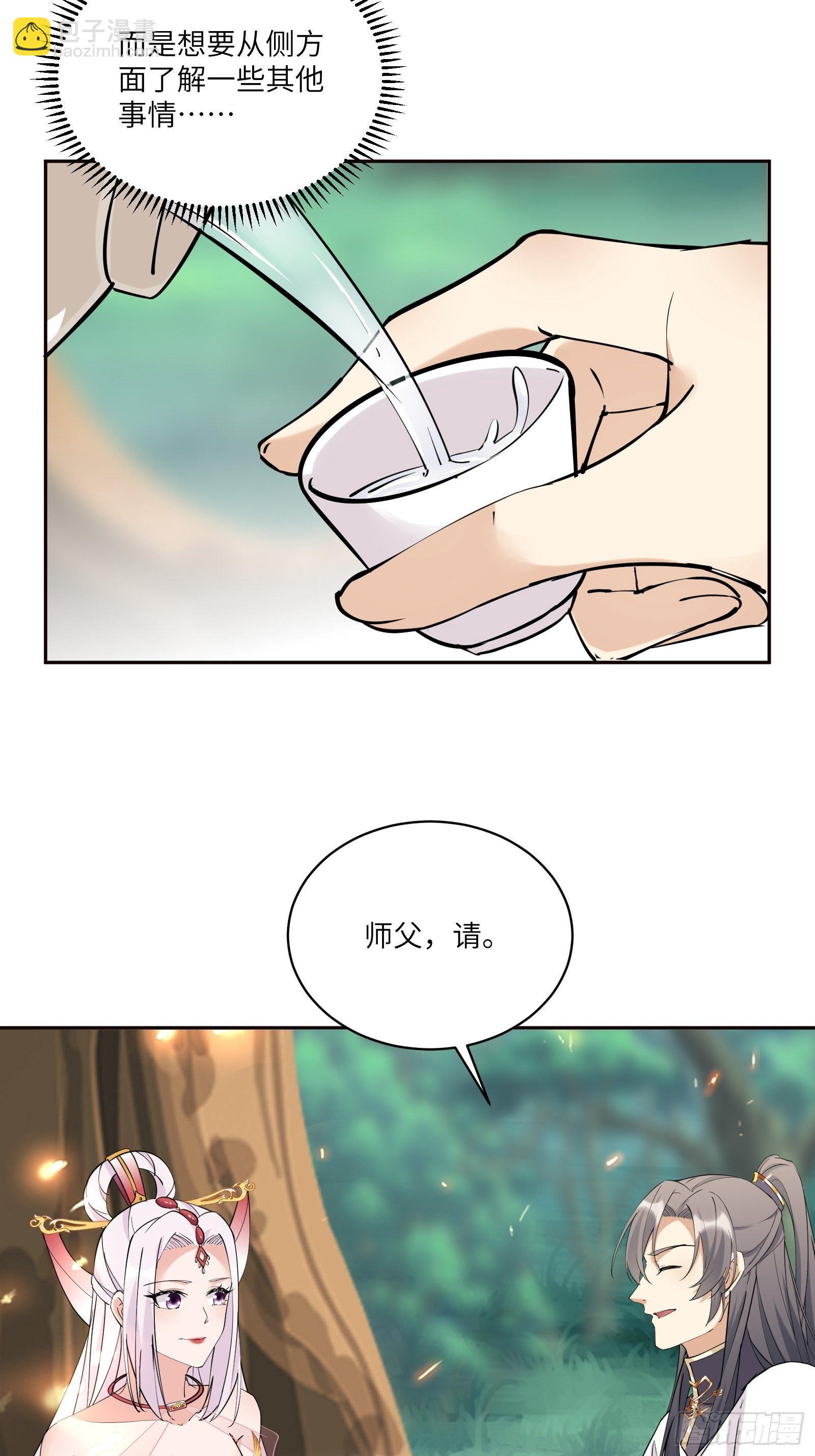 🍚修仙就要傍富婆 第89话 你该不会是不行吧！ 第5页