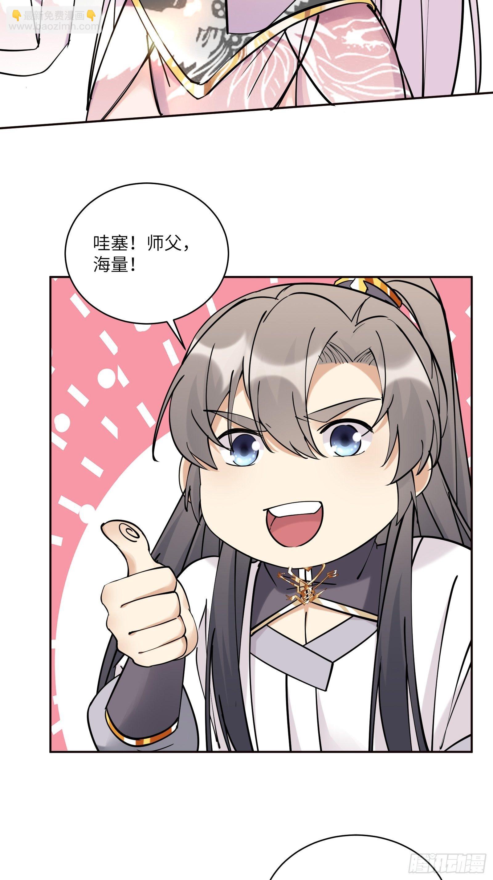 🍚修仙就要傍富婆 第89话 你该不会是不行吧！ 第7页