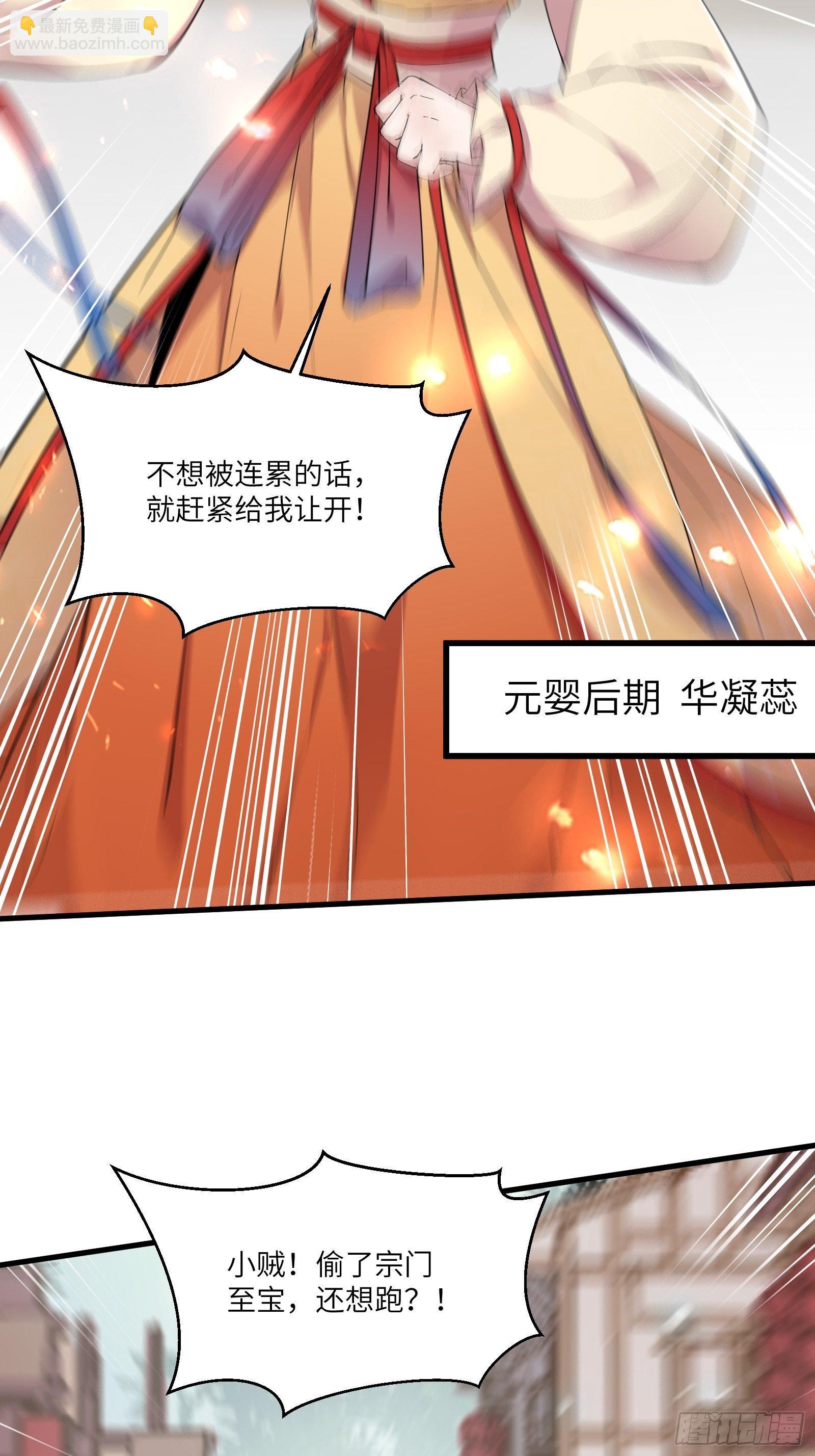 🍚修仙就要傍富婆 第91话 体验下社会险恶 第13页