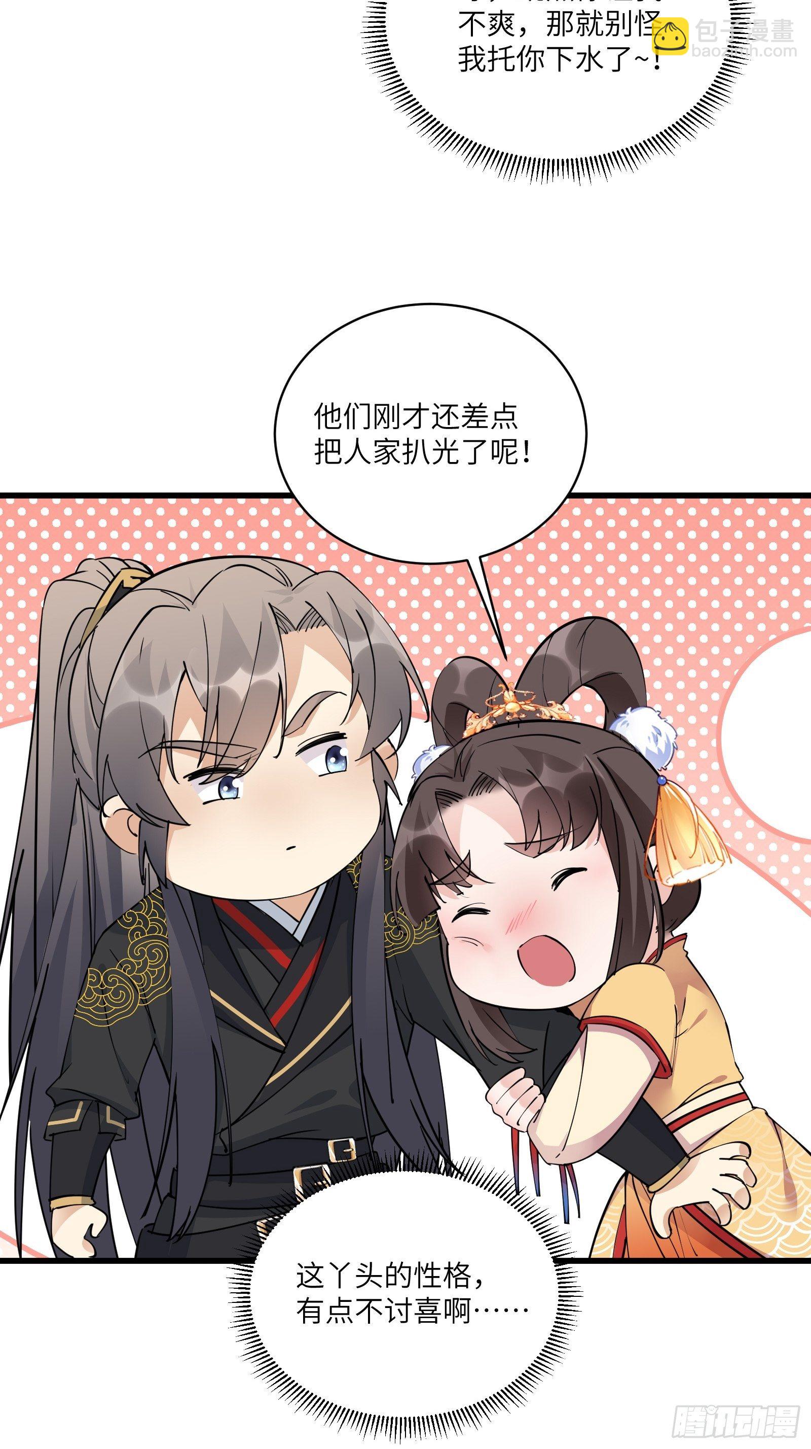 🍚修仙就要傍富婆 第91话 体验下社会险恶 第24页