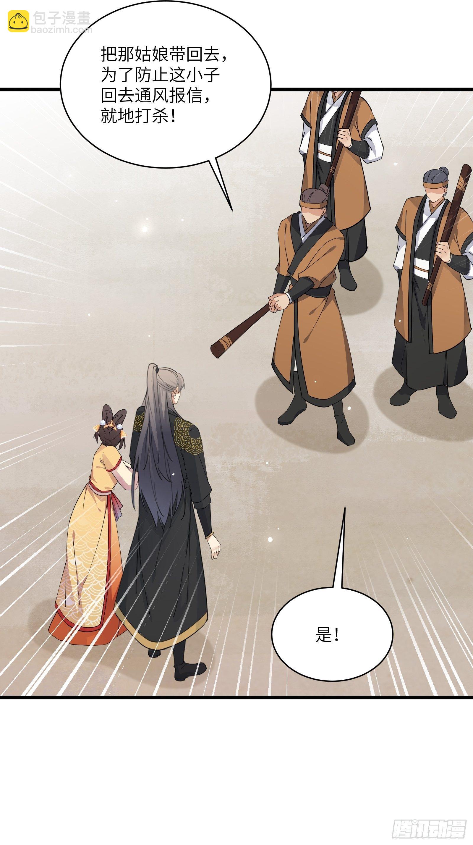 🍚修仙就要傍富婆 第91话 体验下社会险恶 第26页