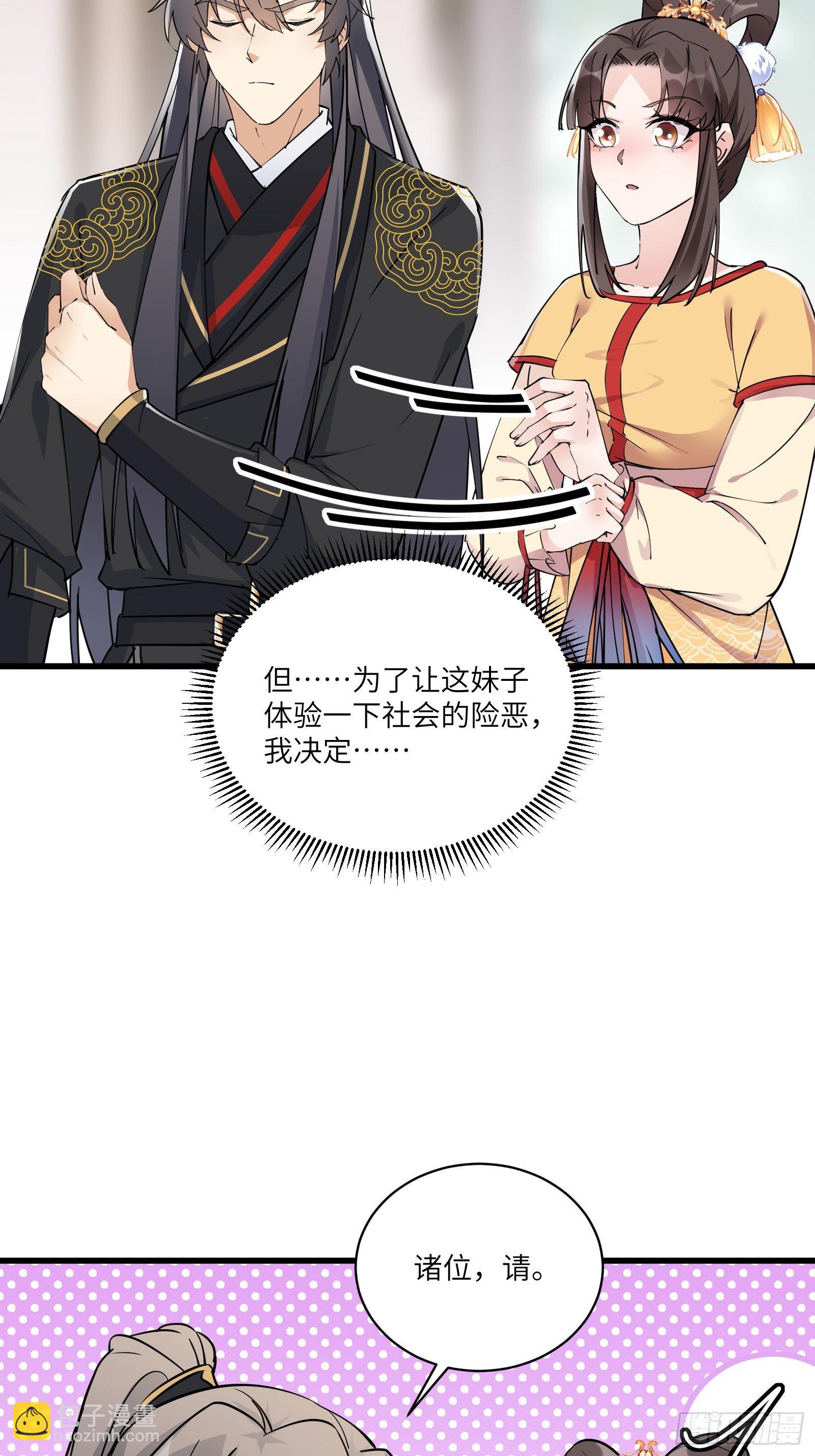 🍚修仙就要傍富婆 第91话 体验下社会险恶 第28页